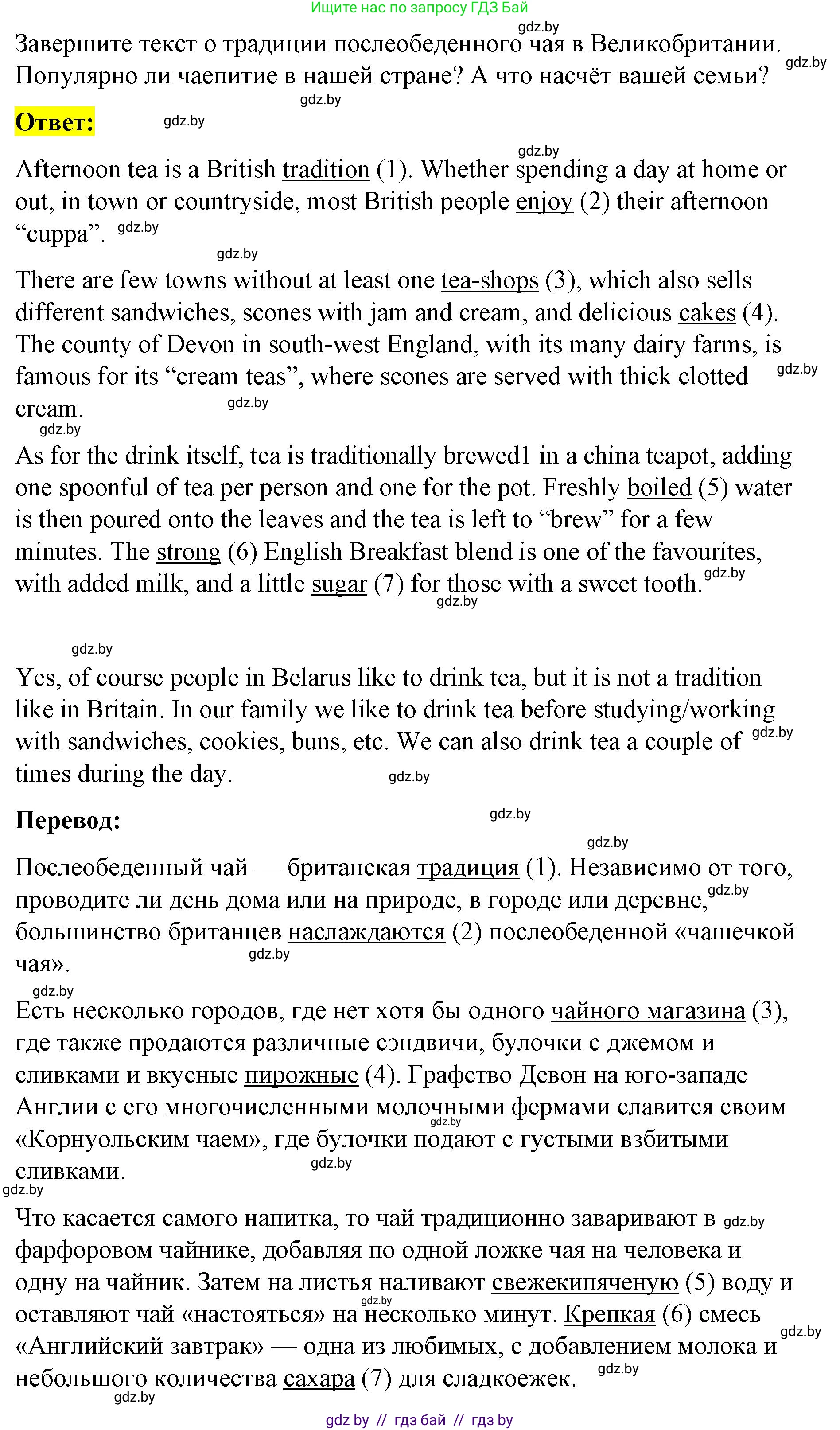 Английский язык (english), 8 класс Учебник, авторы: Лапицкая Людмила Михайловна (Lapitskaya Ludmila), Демченко Наталья Валентиновна, Калишевич Алла Ивановна, Юхнель Наталья Валентиновна, Волков Андрей Валерьевич, Севрюкова Татьяна Юрьевна, издательство Вышэйшая школа, Минск, 2021, бирюзового цвета, страница 139, номер 4, Решение (продолжение 2)