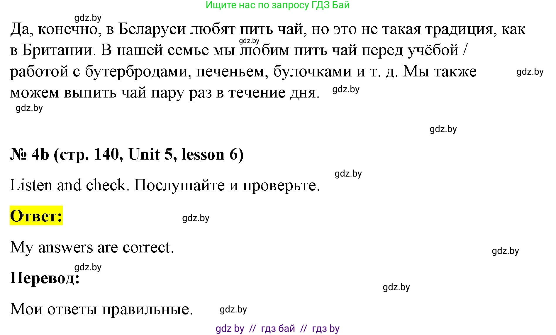 Английский язык (english), 8 класс Учебник, авторы: Лапицкая Людмила Михайловна (Lapitskaya Ludmila), Демченко Наталья Валентиновна, Калишевич Алла Ивановна, Юхнель Наталья Валентиновна, Волков Андрей Валерьевич, Севрюкова Татьяна Юрьевна, издательство Вышэйшая школа, Минск, 2021, бирюзового цвета, страница 139, номер 4, Решение (продолжение 3)