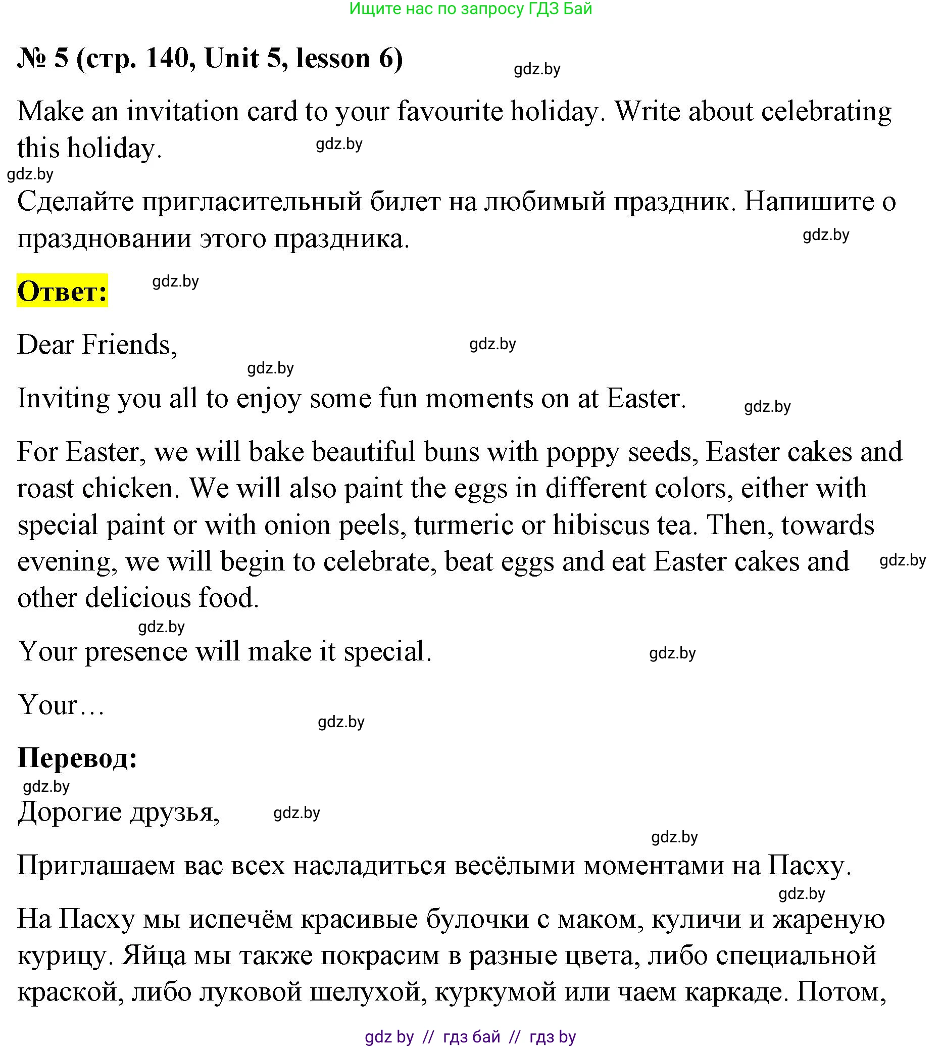 Английский язык (english), 8 класс Учебник, авторы: Лапицкая Людмила Михайловна (Lapitskaya Ludmila), Демченко Наталья Валентиновна, Калишевич Алла Ивановна, Юхнель Наталья Валентиновна, Волков Андрей Валерьевич, Севрюкова Татьяна Юрьевна, издательство Вышэйшая школа, Минск, 2021, бирюзового цвета, страница 140, номер 5, Решение