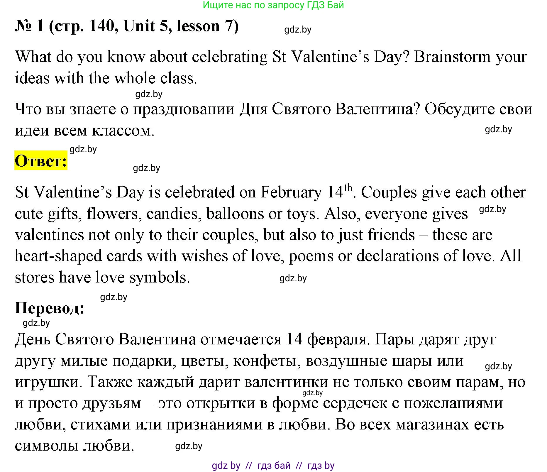 Английский язык (english), 8 класс Учебник, авторы: Лапицкая Людмила Михайловна (Lapitskaya Ludmila), Демченко Наталья Валентиновна, Калишевич Алла Ивановна, Юхнель Наталья Валентиновна, Волков Андрей Валерьевич, Севрюкова Татьяна Юрьевна, издательство Вышэйшая школа, Минск, 2021, бирюзового цвета, страница 140, номер 1, Решение