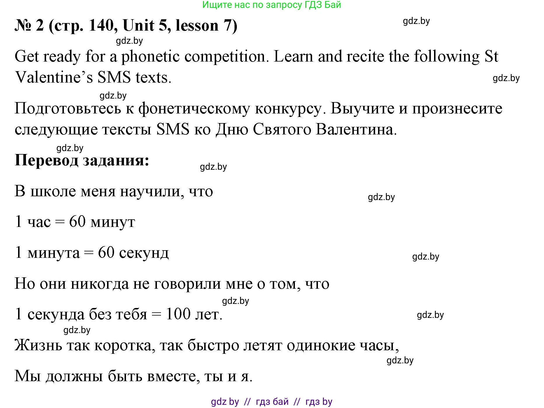 Английский язык (english), 8 класс Учебник, авторы: Лапицкая Людмила Михайловна (Lapitskaya Ludmila), Демченко Наталья Валентиновна, Калишевич Алла Ивановна, Юхнель Наталья Валентиновна, Волков Андрей Валерьевич, Севрюкова Татьяна Юрьевна, издательство Вышэйшая школа, Минск, 2021, бирюзового цвета, страница 140, номер 2, Решение