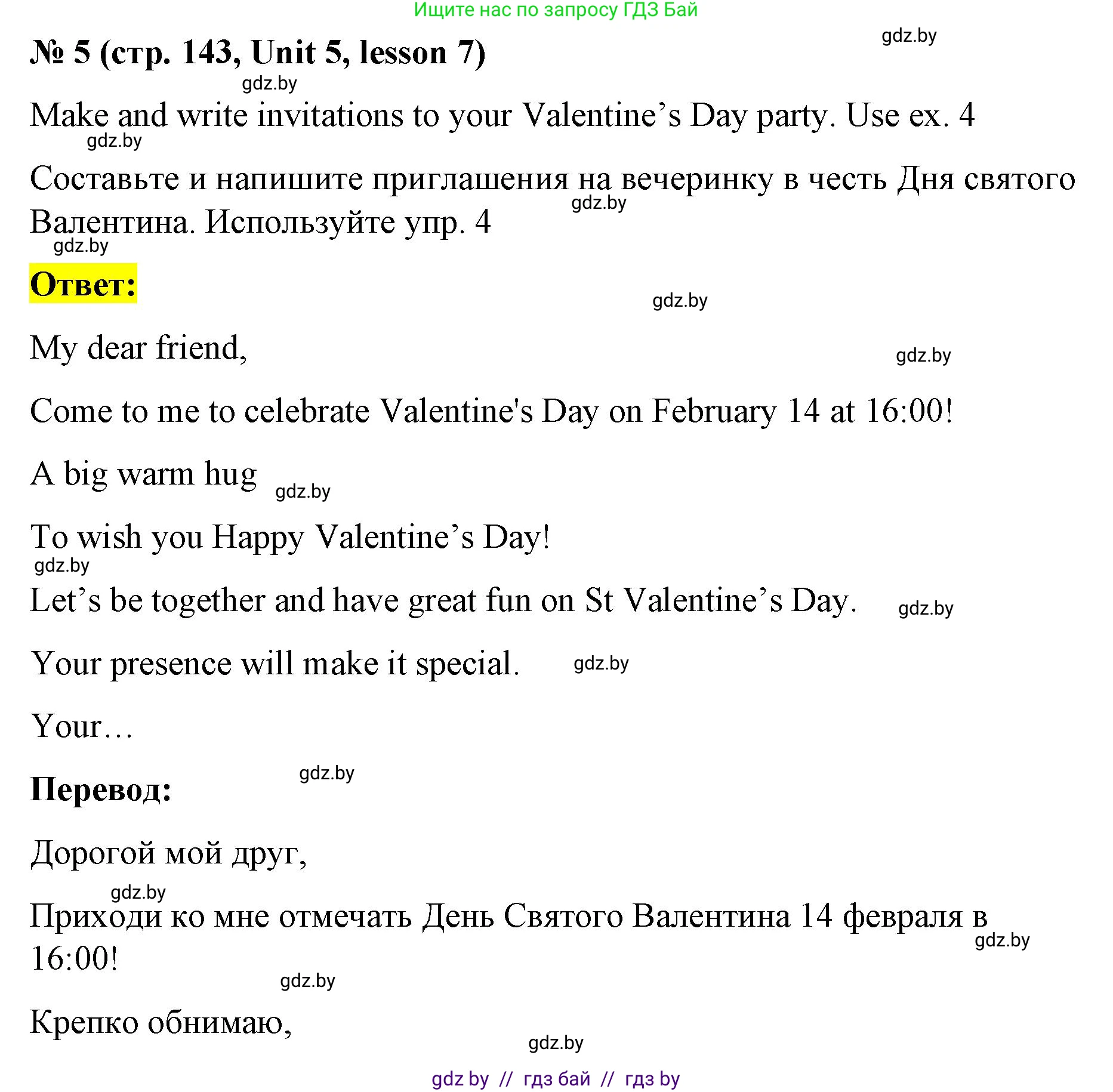 Английский язык (english), 8 класс Учебник, авторы: Лапицкая Людмила Михайловна (Lapitskaya Ludmila), Демченко Наталья Валентиновна, Калишевич Алла Ивановна, Юхнель Наталья Валентиновна, Волков Андрей Валерьевич, Севрюкова Татьяна Юрьевна, издательство Вышэйшая школа, Минск, 2021, бирюзового цвета, страница 143, номер 5, Решение