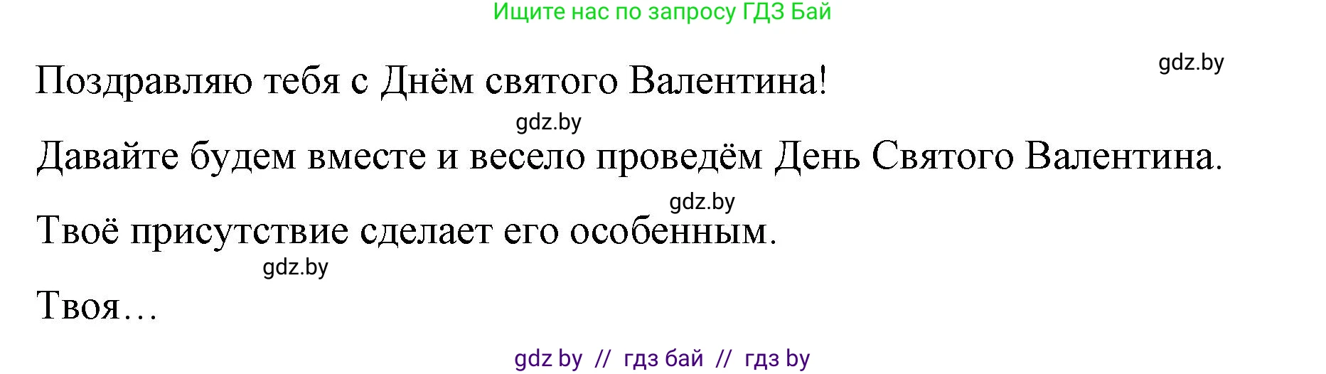 Английский язык (english), 8 класс Учебник, авторы: Лапицкая Людмила Михайловна (Lapitskaya Ludmila), Демченко Наталья Валентиновна, Калишевич Алла Ивановна, Юхнель Наталья Валентиновна, Волков Андрей Валерьевич, Севрюкова Татьяна Юрьевна, издательство Вышэйшая школа, Минск, 2021, бирюзового цвета, страница 143, номер 5, Решение (продолжение 2)