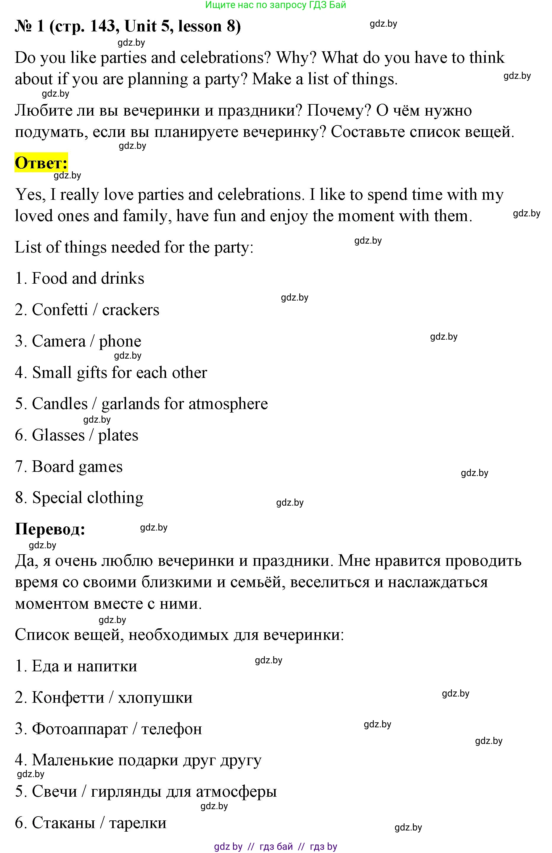 Английский язык (english), 8 класс Учебник, авторы: Лапицкая Людмила Михайловна (Lapitskaya Ludmila), Демченко Наталья Валентиновна, Калишевич Алла Ивановна, Юхнель Наталья Валентиновна, Волков Андрей Валерьевич, Севрюкова Татьяна Юрьевна, издательство Вышэйшая школа, Минск, 2021, бирюзового цвета, страница 143, номер 1, Решение