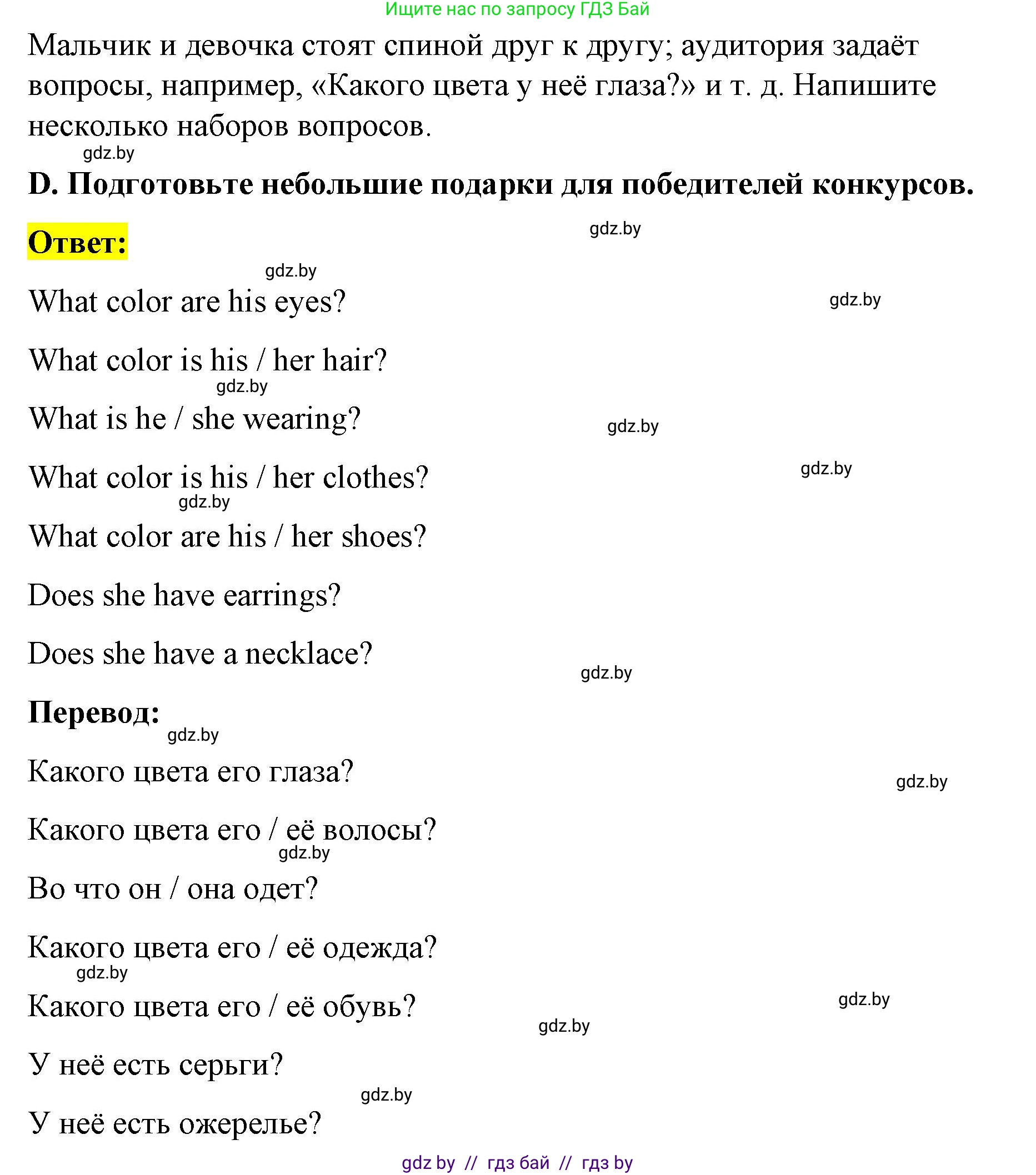Английский язык (english), 8 класс Учебник, авторы: Лапицкая Людмила Михайловна (Lapitskaya Ludmila), Демченко Наталья Валентиновна, Калишевич Алла Ивановна, Юхнель Наталья Валентиновна, Волков Андрей Валерьевич, Севрюкова Татьяна Юрьевна, издательство Вышэйшая школа, Минск, 2021, бирюзового цвета, страница 143, номер 3, Решение (продолжение 2)
