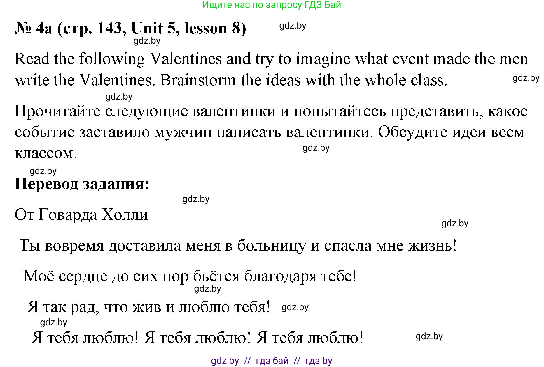 Английский язык (english), 8 класс Учебник, авторы: Лапицкая Людмила Михайловна (Lapitskaya Ludmila), Демченко Наталья Валентиновна, Калишевич Алла Ивановна, Юхнель Наталья Валентиновна, Волков Андрей Валерьевич, Севрюкова Татьяна Юрьевна, издательство Вышэйшая школа, Минск, 2021, бирюзового цвета, страница 143, номер 4, Решение