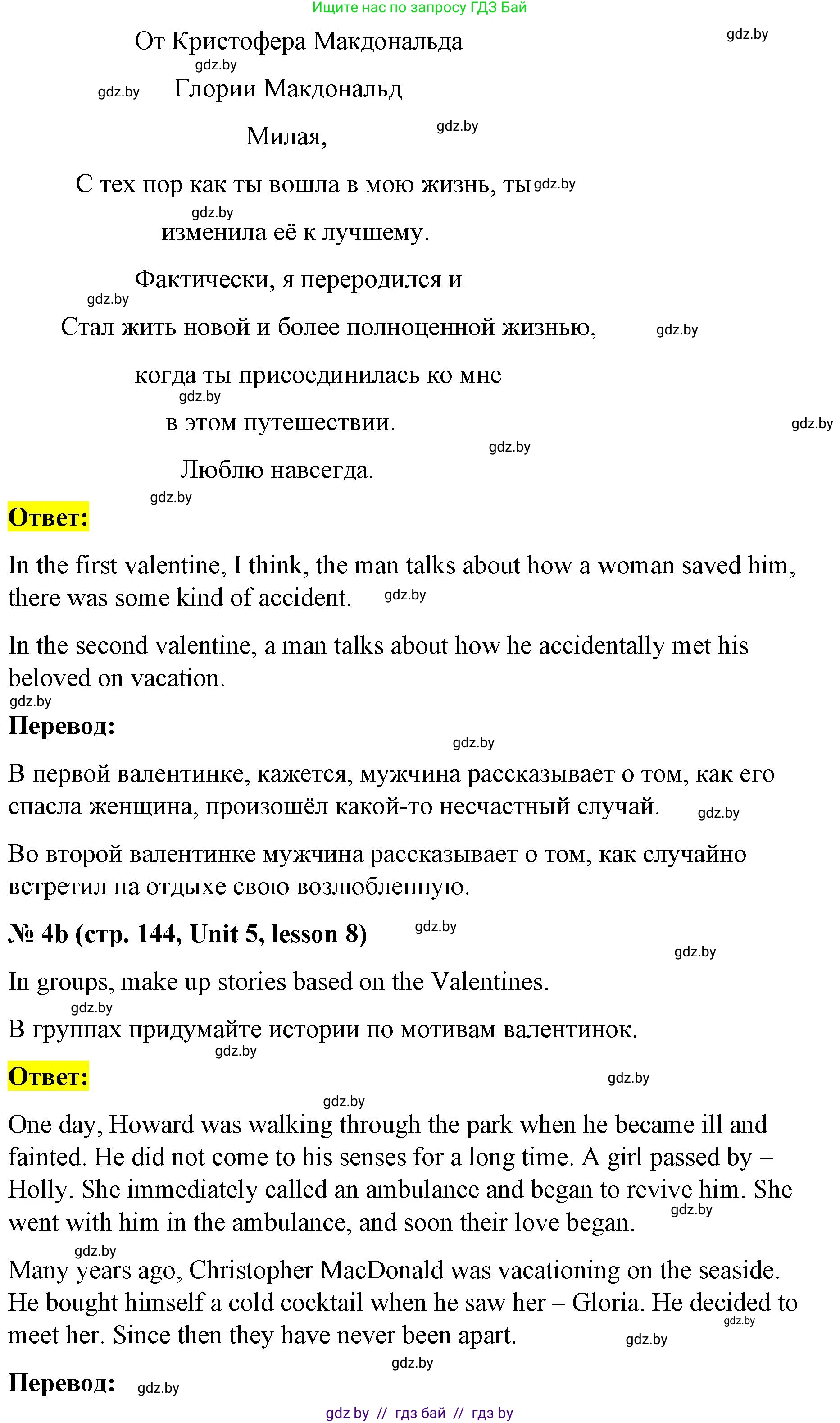 Английский язык (english), 8 класс Учебник, авторы: Лапицкая Людмила Михайловна (Lapitskaya Ludmila), Демченко Наталья Валентиновна, Калишевич Алла Ивановна, Юхнель Наталья Валентиновна, Волков Андрей Валерьевич, Севрюкова Татьяна Юрьевна, издательство Вышэйшая школа, Минск, 2021, бирюзового цвета, страница 143, номер 4, Решение (продолжение 2)