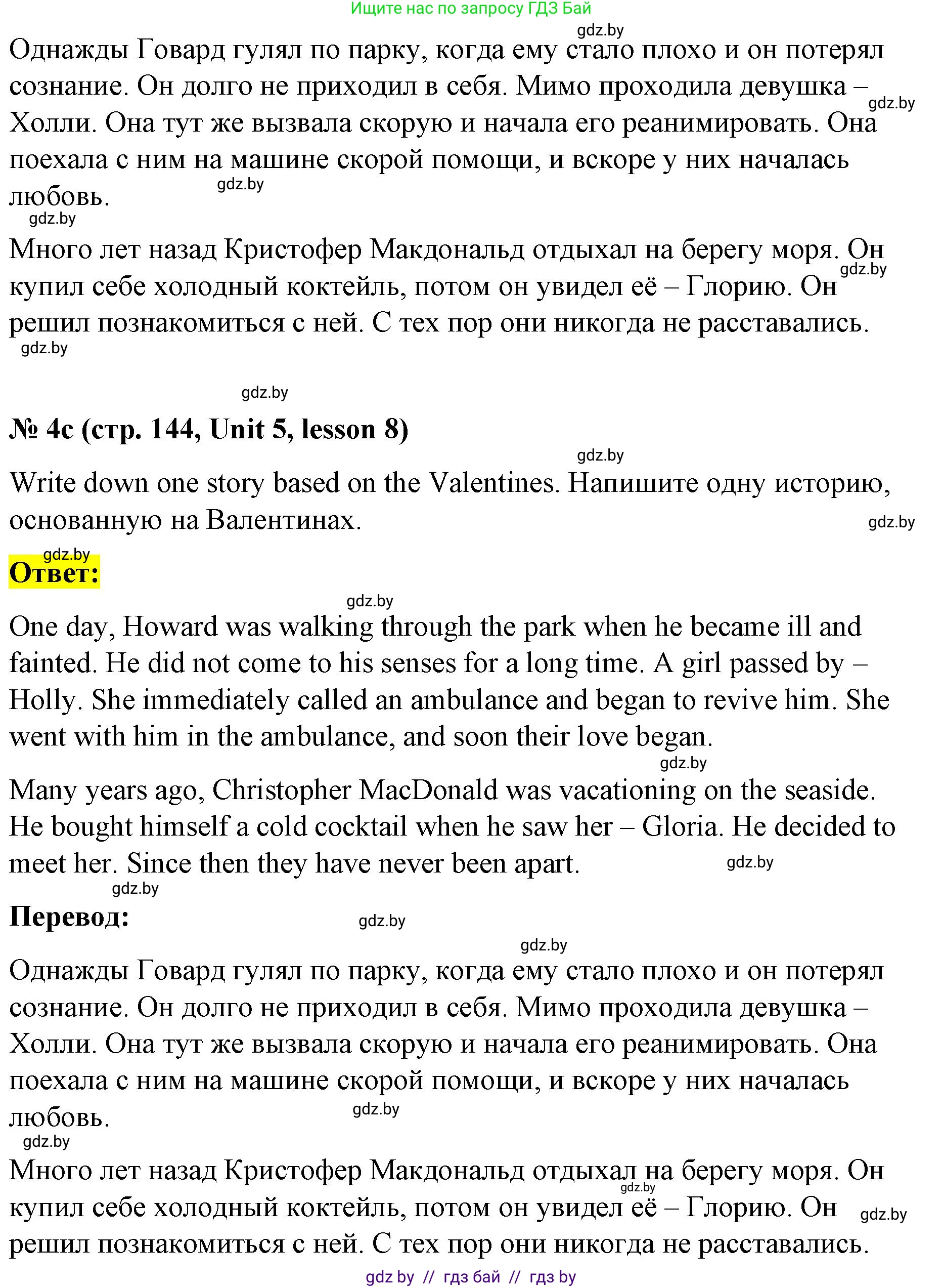 Английский язык (english), 8 класс Учебник, авторы: Лапицкая Людмила Михайловна (Lapitskaya Ludmila), Демченко Наталья Валентиновна, Калишевич Алла Ивановна, Юхнель Наталья Валентиновна, Волков Андрей Валерьевич, Севрюкова Татьяна Юрьевна, издательство Вышэйшая школа, Минск, 2021, бирюзового цвета, страница 143, номер 4, Решение (продолжение 3)