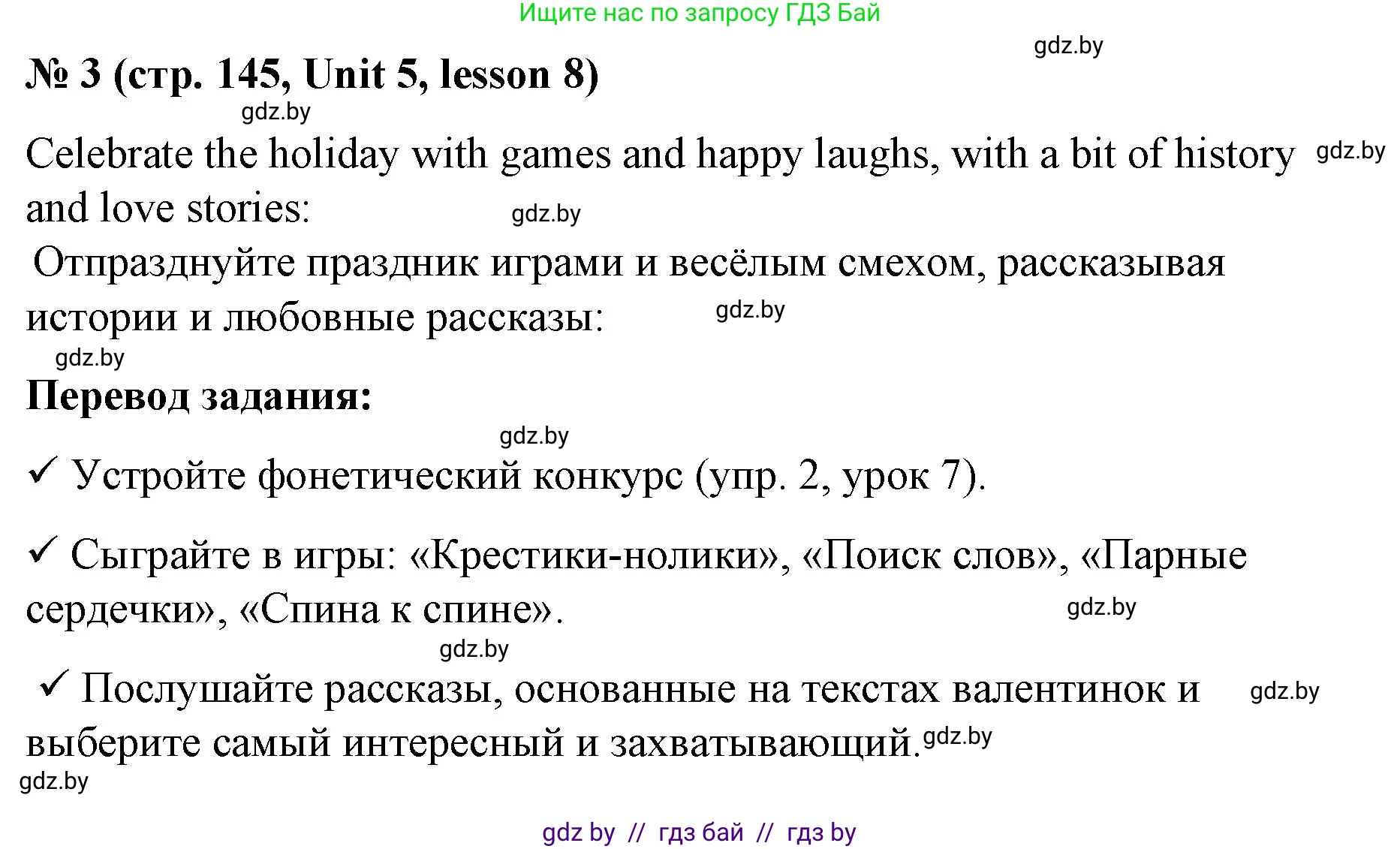 Английский язык (english), 8 класс Учебник, авторы: Лапицкая Людмила Михайловна (Lapitskaya Ludmila), Демченко Наталья Валентиновна, Калишевич Алла Ивановна, Юхнель Наталья Валентиновна, Волков Андрей Валерьевич, Севрюкова Татьяна Юрьевна, издательство Вышэйшая школа, Минск, 2021, бирюзового цвета, страница 145, номер 3, Решение
