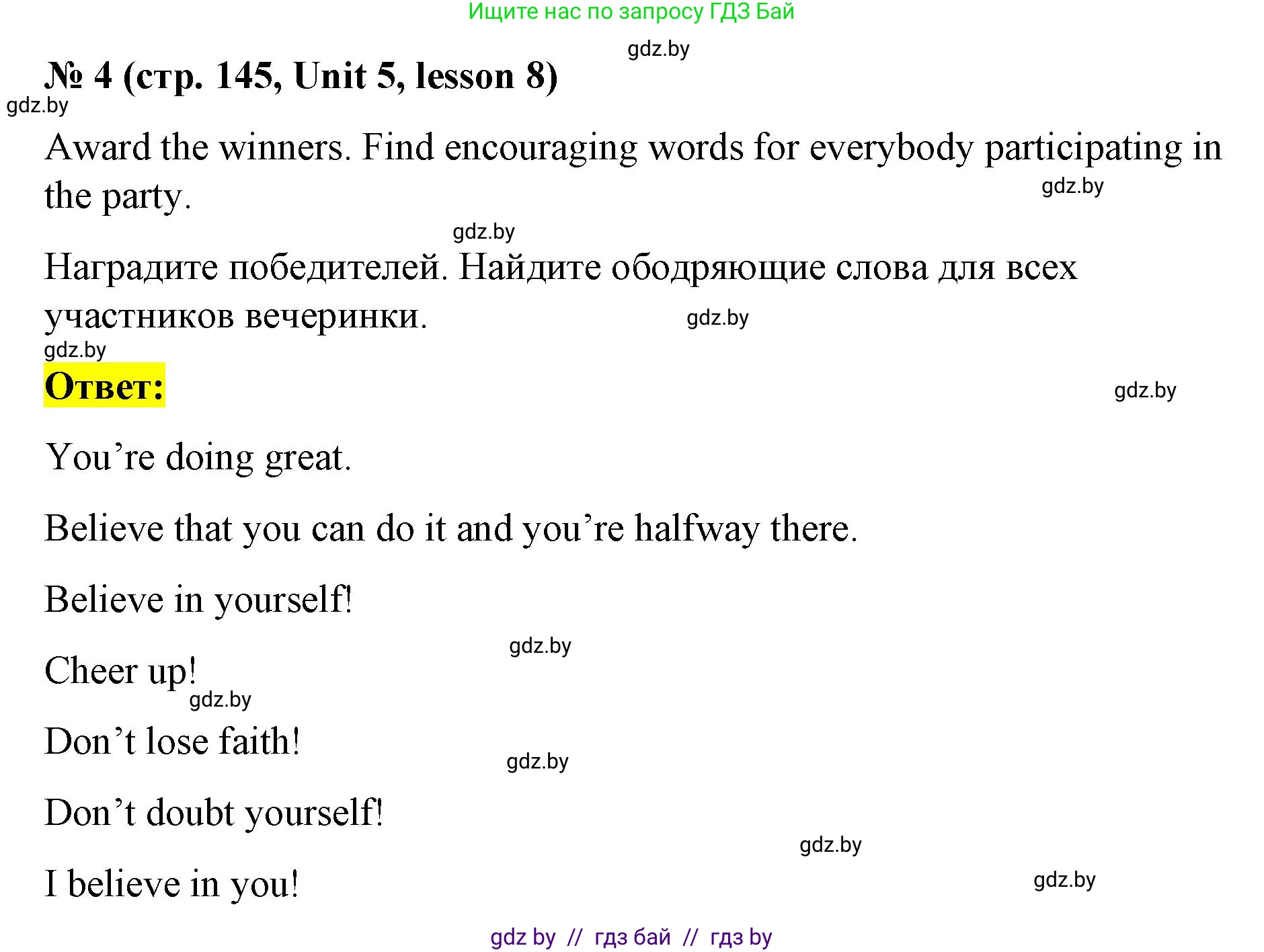 Английский язык (english), 8 класс Учебник, авторы: Лапицкая Людмила Михайловна (Lapitskaya Ludmila), Демченко Наталья Валентиновна, Калишевич Алла Ивановна, Юхнель Наталья Валентиновна, Волков Андрей Валерьевич, Севрюкова Татьяна Юрьевна, издательство Вышэйшая школа, Минск, 2021, бирюзового цвета, страница 145, номер 4, Решение