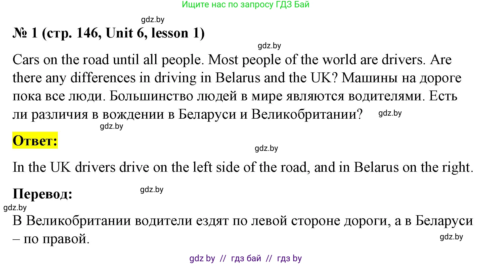 Английский язык (english), 8 класс Учебник, авторы: Лапицкая Людмила Михайловна (Lapitskaya Ludmila), Демченко Наталья Валентиновна, Калишевич Алла Ивановна, Юхнель Наталья Валентиновна, Волков Андрей Валерьевич, Севрюкова Татьяна Юрьевна, издательство Вышэйшая школа, Минск, 2021, бирюзового цвета, страница 146, номер 1, Решение