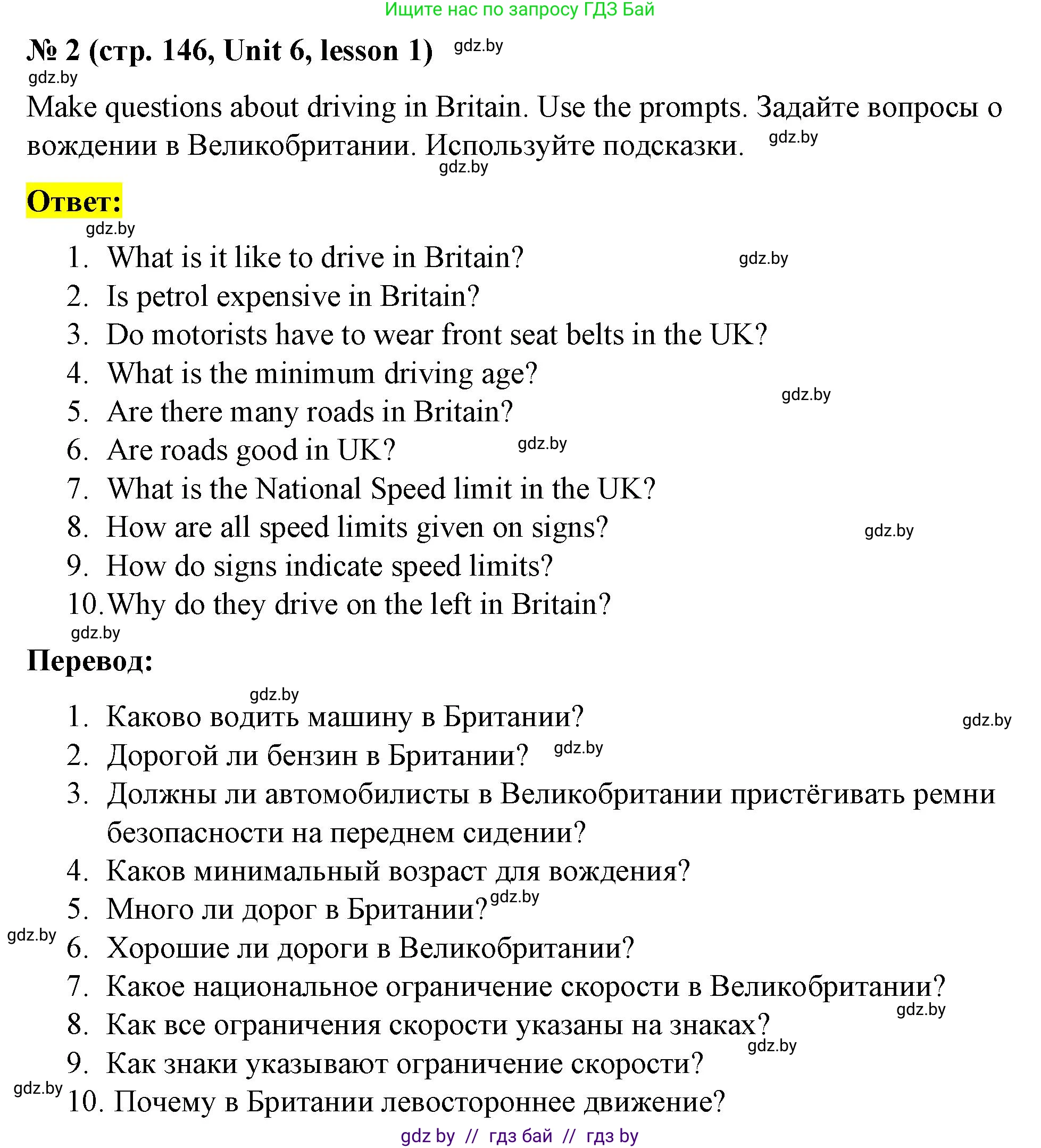 Английский язык (english), 8 класс Учебник, авторы: Лапицкая Людмила Михайловна (Lapitskaya Ludmila), Демченко Наталья Валентиновна, Калишевич Алла Ивановна, Юхнель Наталья Валентиновна, Волков Андрей Валерьевич, Севрюкова Татьяна Юрьевна, издательство Вышэйшая школа, Минск, 2021, бирюзового цвета, страница 146, номер 2, Решение