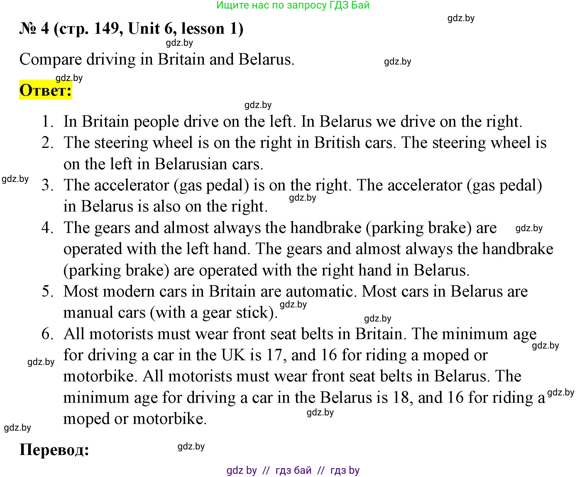 Английский язык (english), 8 класс Учебник, авторы: Лапицкая Людмила Михайловна (Lapitskaya Ludmila), Демченко Наталья Валентиновна, Калишевич Алла Ивановна, Юхнель Наталья Валентиновна, Волков Андрей Валерьевич, Севрюкова Татьяна Юрьевна, издательство Вышэйшая школа, Минск, 2021, бирюзового цвета, страница 149, номер 4, Решение