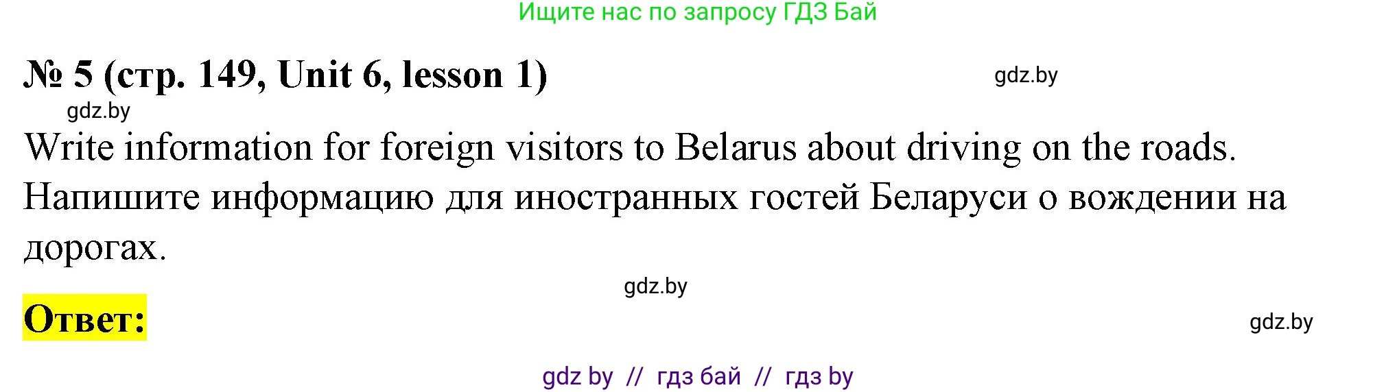 Английский язык (english), 8 класс Учебник, авторы: Лапицкая Людмила Михайловна (Lapitskaya Ludmila), Демченко Наталья Валентиновна, Калишевич Алла Ивановна, Юхнель Наталья Валентиновна, Волков Андрей Валерьевич, Севрюкова Татьяна Юрьевна, издательство Вышэйшая школа, Минск, 2021, бирюзового цвета, страница 149, номер 5, Решение