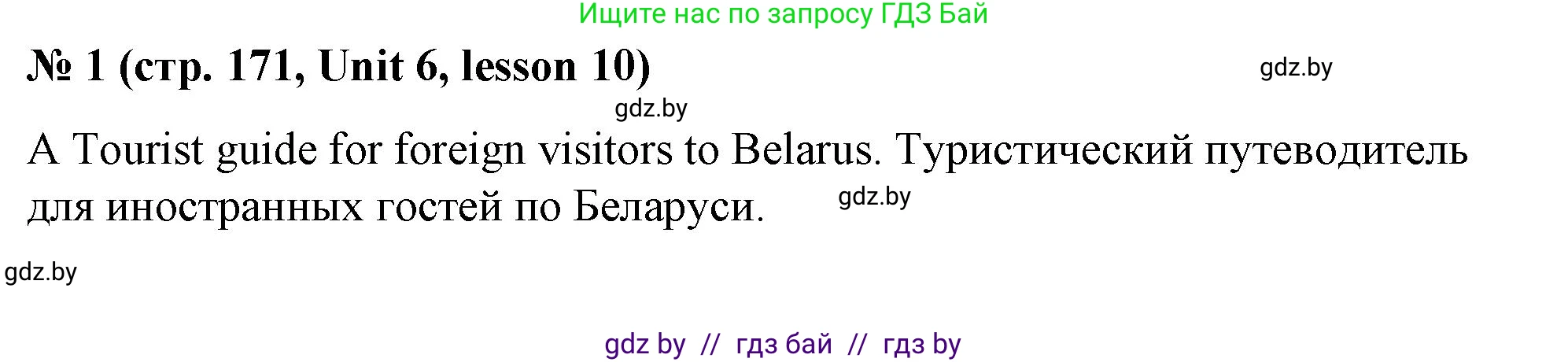 Английский язык (english), 8 класс Учебник, авторы: Лапицкая Людмила Михайловна (Lapitskaya Ludmila), Демченко Наталья Валентиновна, Калишевич Алла Ивановна, Юхнель Наталья Валентиновна, Волков Андрей Валерьевич, Севрюкова Татьяна Юрьевна, издательство Вышэйшая школа, Минск, 2021, бирюзового цвета, страница 171, Решение