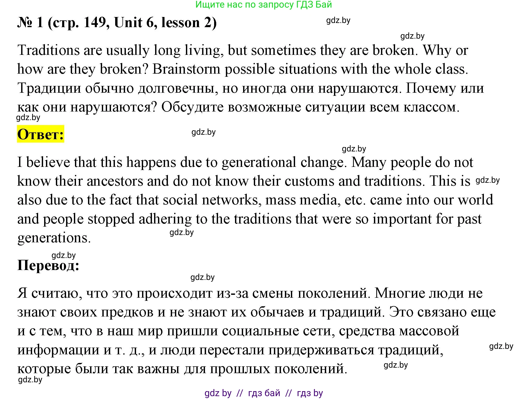 Английский язык (english), 8 класс Учебник, авторы: Лапицкая Людмила Михайловна (Lapitskaya Ludmila), Демченко Наталья Валентиновна, Калишевич Алла Ивановна, Юхнель Наталья Валентиновна, Волков Андрей Валерьевич, Севрюкова Татьяна Юрьевна, издательство Вышэйшая школа, Минск, 2021, бирюзового цвета, страница 149, номер 1, Решение