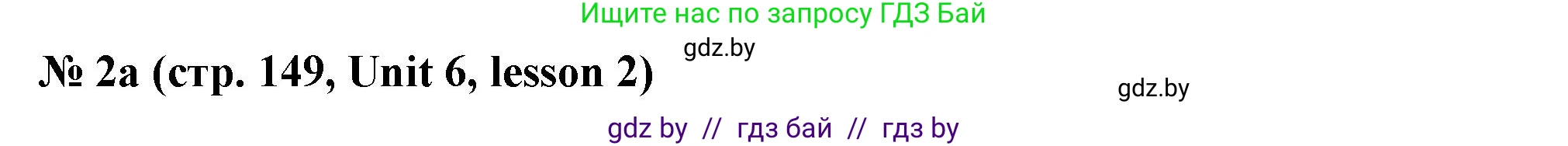 Английский язык (english), 8 класс Учебник, авторы: Лапицкая Людмила Михайловна (Lapitskaya Ludmila), Демченко Наталья Валентиновна, Калишевич Алла Ивановна, Юхнель Наталья Валентиновна, Волков Андрей Валерьевич, Севрюкова Татьяна Юрьевна, издательство Вышэйшая школа, Минск, 2021, бирюзового цвета, страница 149, номер 2, Решение