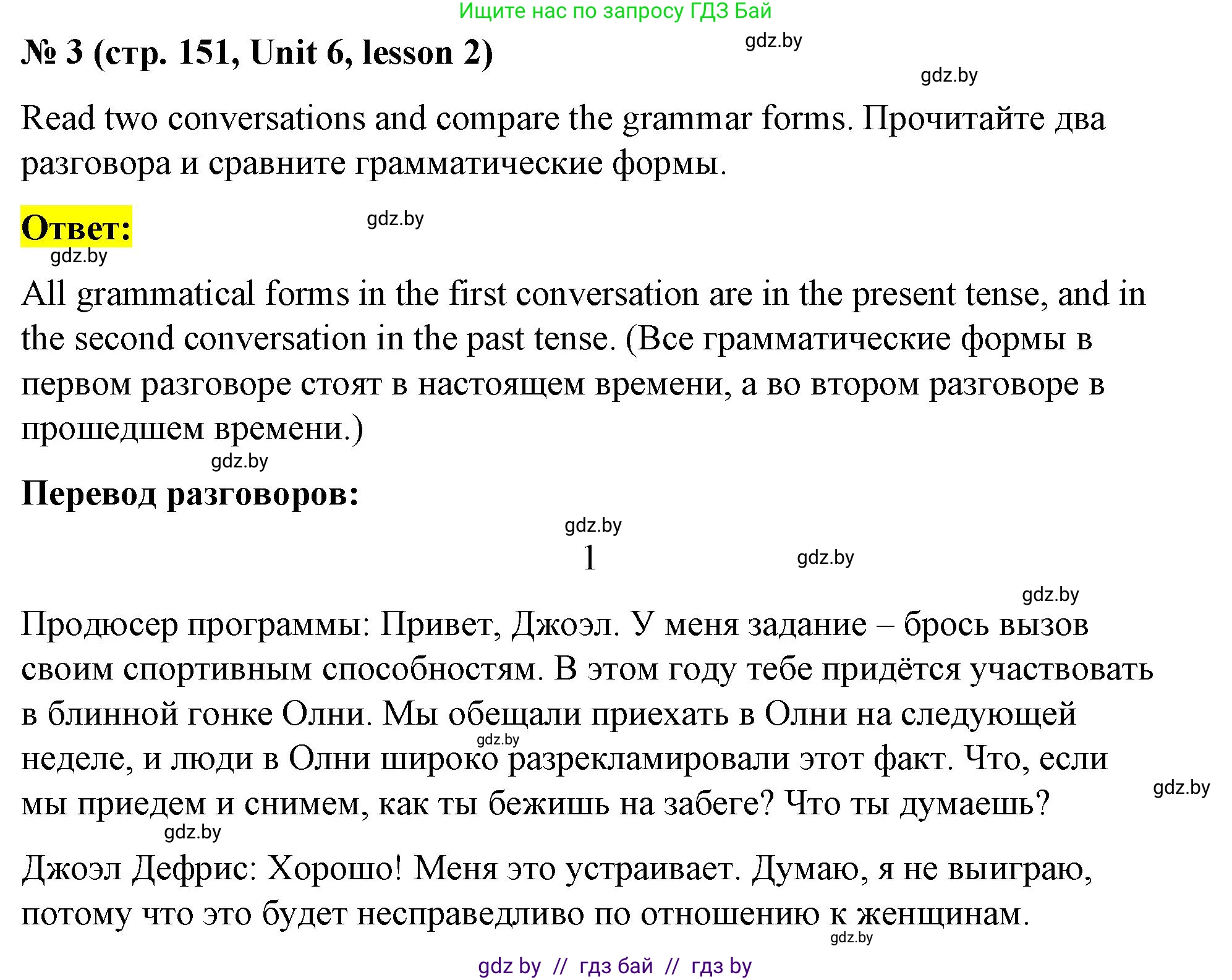 Английский язык (english), 8 класс Учебник, авторы: Лапицкая Людмила Михайловна (Lapitskaya Ludmila), Демченко Наталья Валентиновна, Калишевич Алла Ивановна, Юхнель Наталья Валентиновна, Волков Андрей Валерьевич, Севрюкова Татьяна Юрьевна, издательство Вышэйшая школа, Минск, 2021, бирюзового цвета, страница 151, номер 3, Решение