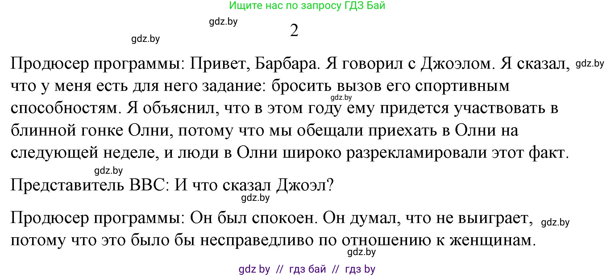 Английский язык (english), 8 класс Учебник, авторы: Лапицкая Людмила Михайловна (Lapitskaya Ludmila), Демченко Наталья Валентиновна, Калишевич Алла Ивановна, Юхнель Наталья Валентиновна, Волков Андрей Валерьевич, Севрюкова Татьяна Юрьевна, издательство Вышэйшая школа, Минск, 2021, бирюзового цвета, страница 151, номер 3, Решение (продолжение 2)