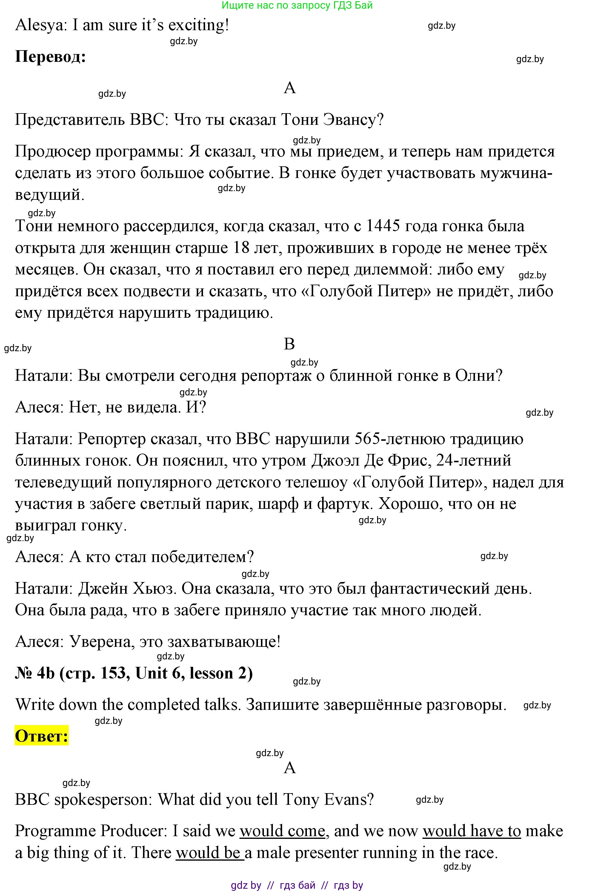 Английский язык (english), 8 класс Учебник, авторы: Лапицкая Людмила Михайловна (Lapitskaya Ludmila), Демченко Наталья Валентиновна, Калишевич Алла Ивановна, Юхнель Наталья Валентиновна, Волков Андрей Валерьевич, Севрюкова Татьяна Юрьевна, издательство Вышэйшая школа, Минск, 2021, бирюзового цвета, страница 152, номер 4, Решение (продолжение 2)