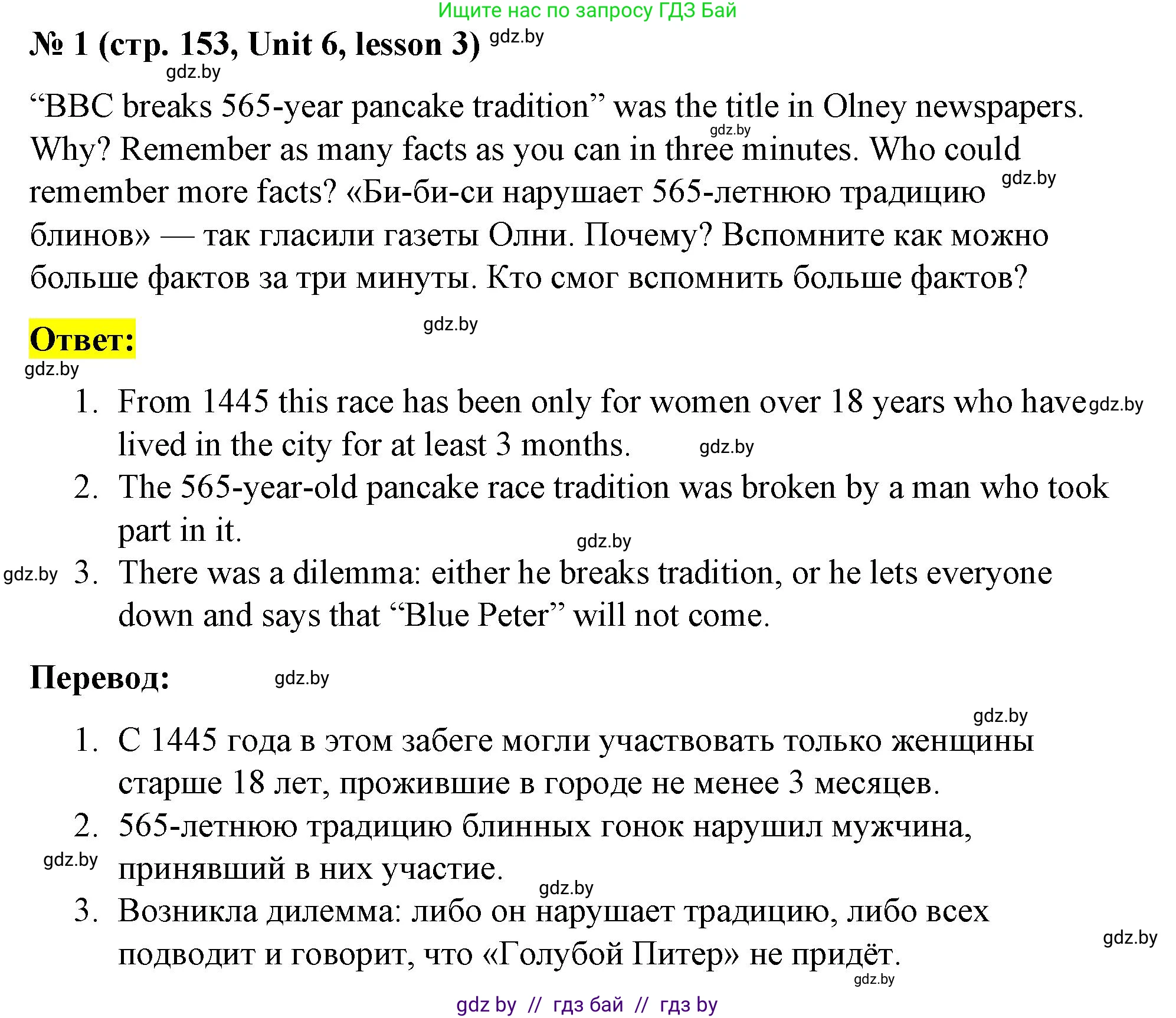 Английский язык (english), 8 класс Учебник, авторы: Лапицкая Людмила Михайловна (Lapitskaya Ludmila), Демченко Наталья Валентиновна, Калишевич Алла Ивановна, Юхнель Наталья Валентиновна, Волков Андрей Валерьевич, Севрюкова Татьяна Юрьевна, издательство Вышэйшая школа, Минск, 2021, бирюзового цвета, страница 153, номер 1, Решение