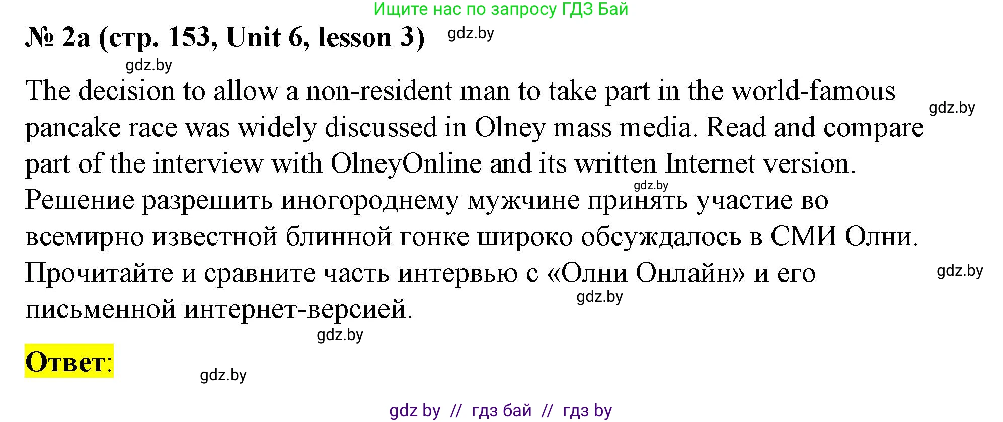 Английский язык (english), 8 класс Учебник, авторы: Лапицкая Людмила Михайловна (Lapitskaya Ludmila), Демченко Наталья Валентиновна, Калишевич Алла Ивановна, Юхнель Наталья Валентиновна, Волков Андрей Валерьевич, Севрюкова Татьяна Юрьевна, издательство Вышэйшая школа, Минск, 2021, бирюзового цвета, страница 153, номер 2, Решение