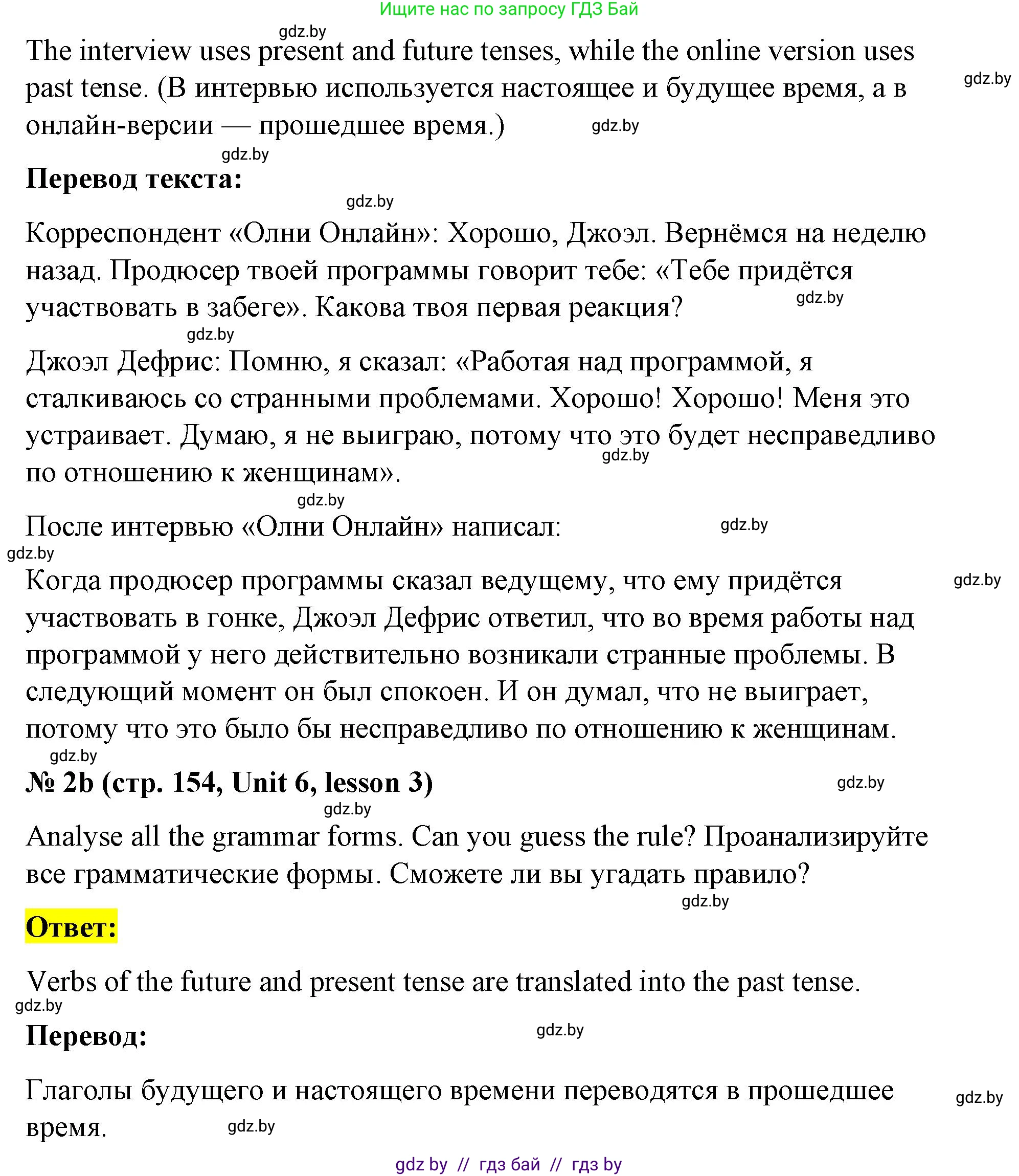 Английский язык (english), 8 класс Учебник, авторы: Лапицкая Людмила Михайловна (Lapitskaya Ludmila), Демченко Наталья Валентиновна, Калишевич Алла Ивановна, Юхнель Наталья Валентиновна, Волков Андрей Валерьевич, Севрюкова Татьяна Юрьевна, издательство Вышэйшая школа, Минск, 2021, бирюзового цвета, страница 153, номер 2, Решение (продолжение 2)