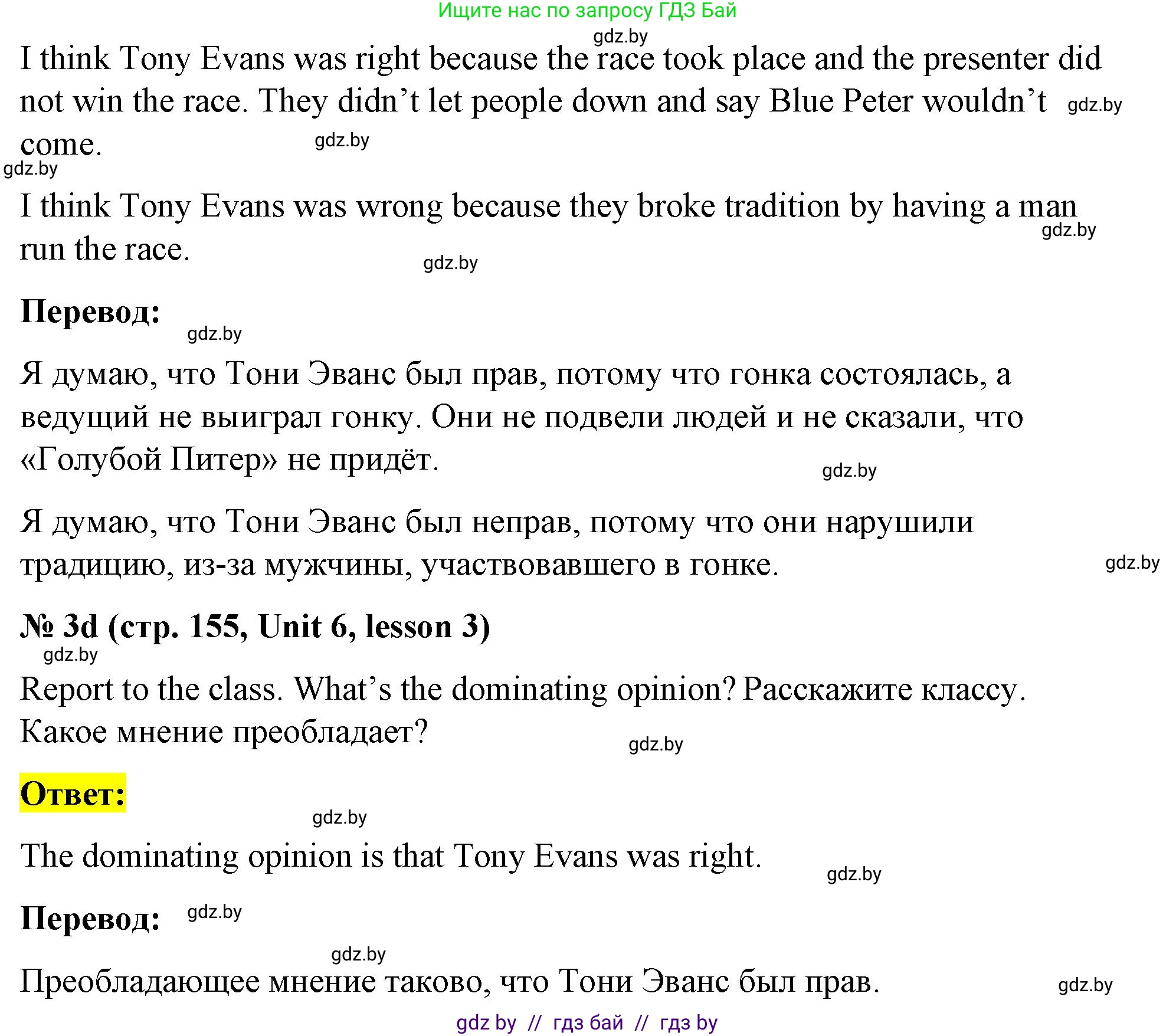 Английский язык (english), 8 класс Учебник, авторы: Лапицкая Людмила Михайловна (Lapitskaya Ludmila), Демченко Наталья Валентиновна, Калишевич Алла Ивановна, Юхнель Наталья Валентиновна, Волков Андрей Валерьевич, Севрюкова Татьяна Юрьевна, издательство Вышэйшая школа, Минск, 2021, бирюзового цвета, страница 154, номер 3, Решение (продолжение 4)