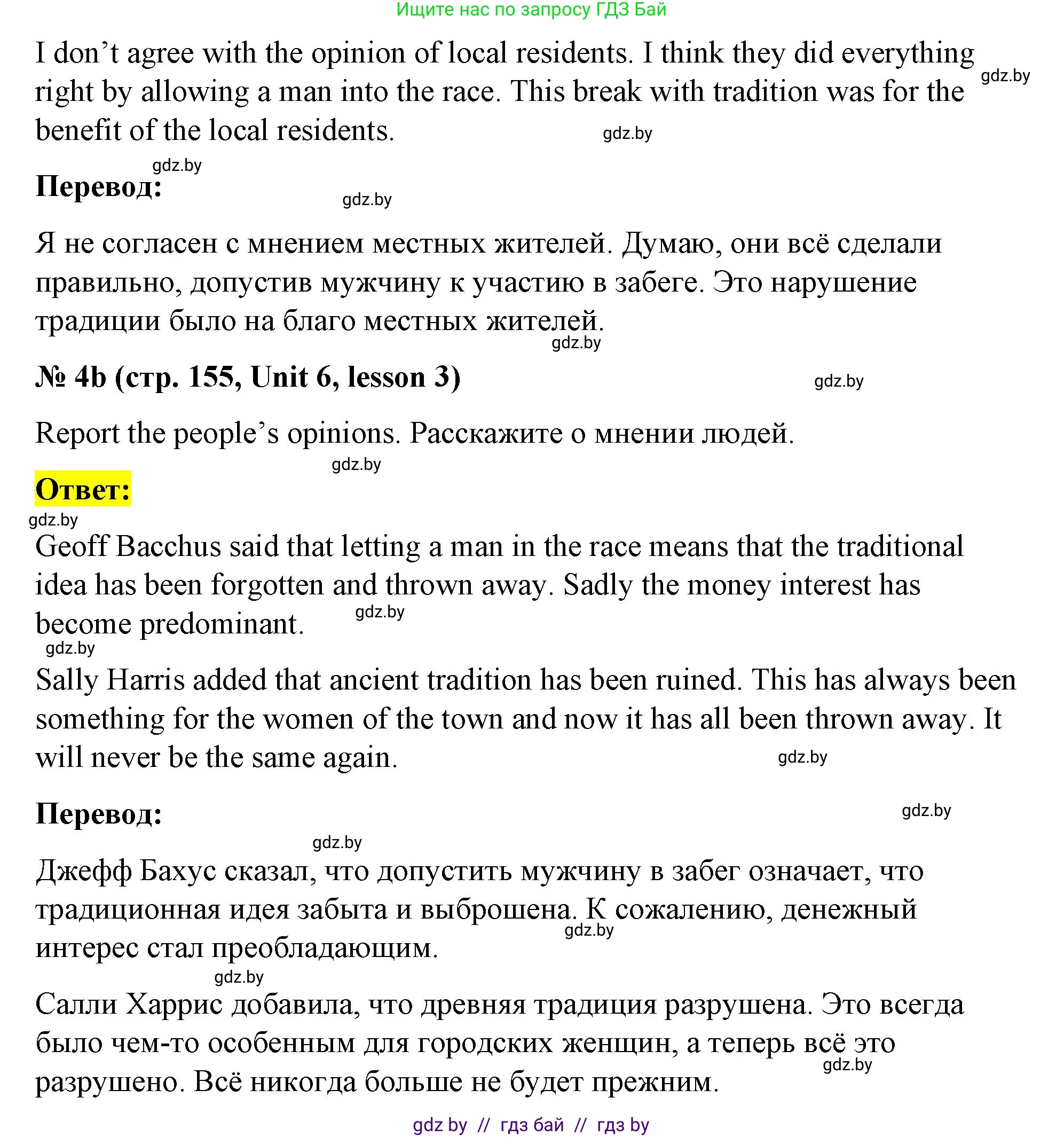 Английский язык (english), 8 класс Учебник, авторы: Лапицкая Людмила Михайловна (Lapitskaya Ludmila), Демченко Наталья Валентиновна, Калишевич Алла Ивановна, Юхнель Наталья Валентиновна, Волков Андрей Валерьевич, Севрюкова Татьяна Юрьевна, издательство Вышэйшая школа, Минск, 2021, бирюзового цвета, страница 155, номер 4, Решение (продолжение 2)