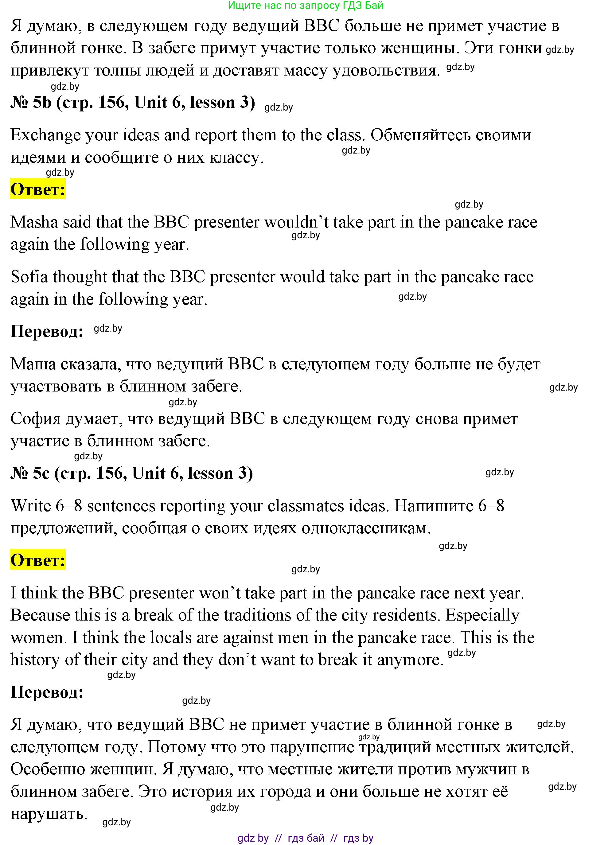 Английский язык (english), 8 класс Учебник, авторы: Лапицкая Людмила Михайловна (Lapitskaya Ludmila), Демченко Наталья Валентиновна, Калишевич Алла Ивановна, Юхнель Наталья Валентиновна, Волков Андрей Валерьевич, Севрюкова Татьяна Юрьевна, издательство Вышэйшая школа, Минск, 2021, бирюзового цвета, страница 155, номер 5, Решение (продолжение 2)