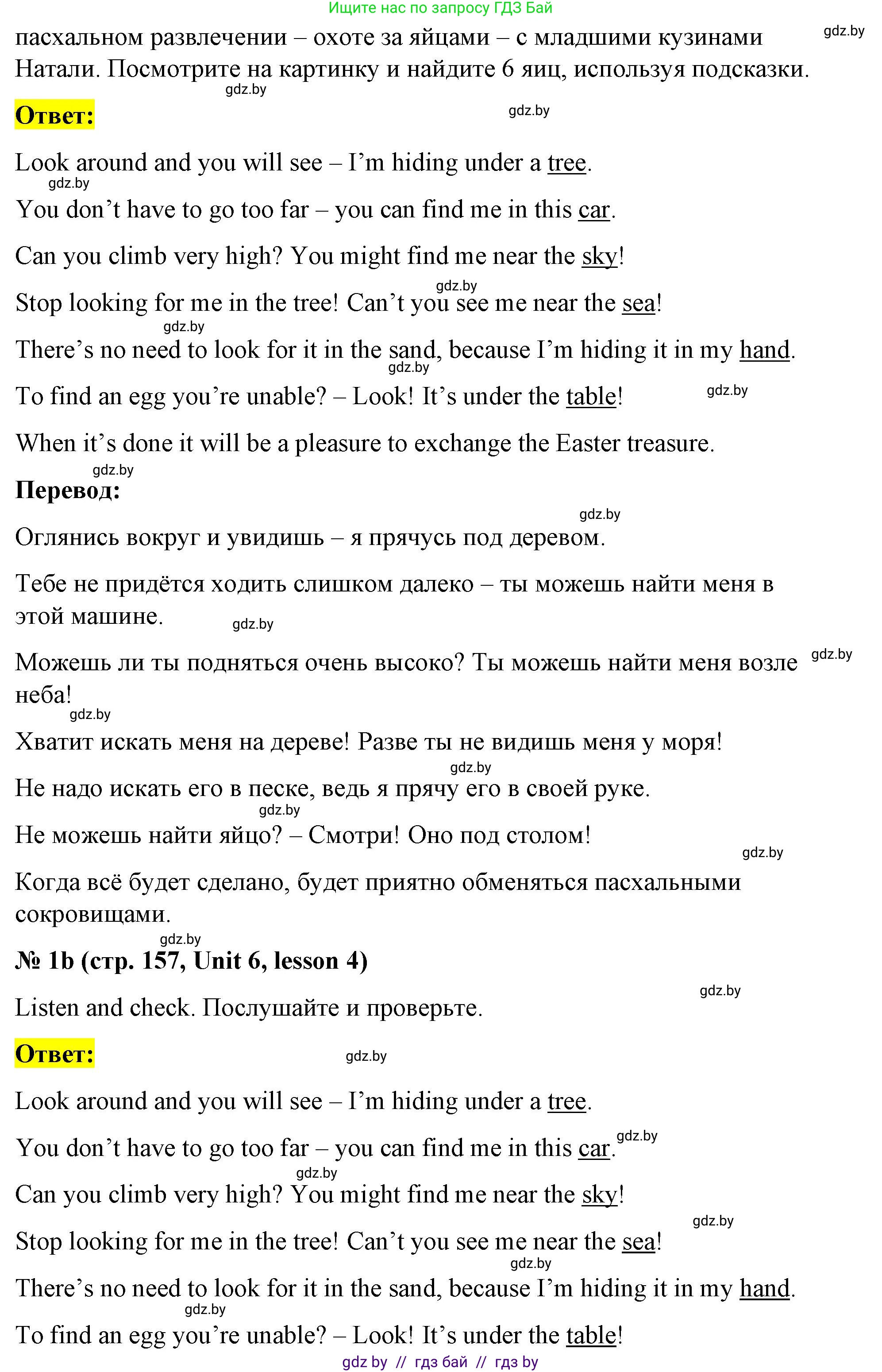 Английский язык (english), 8 класс Учебник, авторы: Лапицкая Людмила Михайловна (Lapitskaya Ludmila), Демченко Наталья Валентиновна, Калишевич Алла Ивановна, Юхнель Наталья Валентиновна, Волков Андрей Валерьевич, Севрюкова Татьяна Юрьевна, издательство Вышэйшая школа, Минск, 2021, бирюзового цвета, страница 156, номер 1, Решение (продолжение 2)