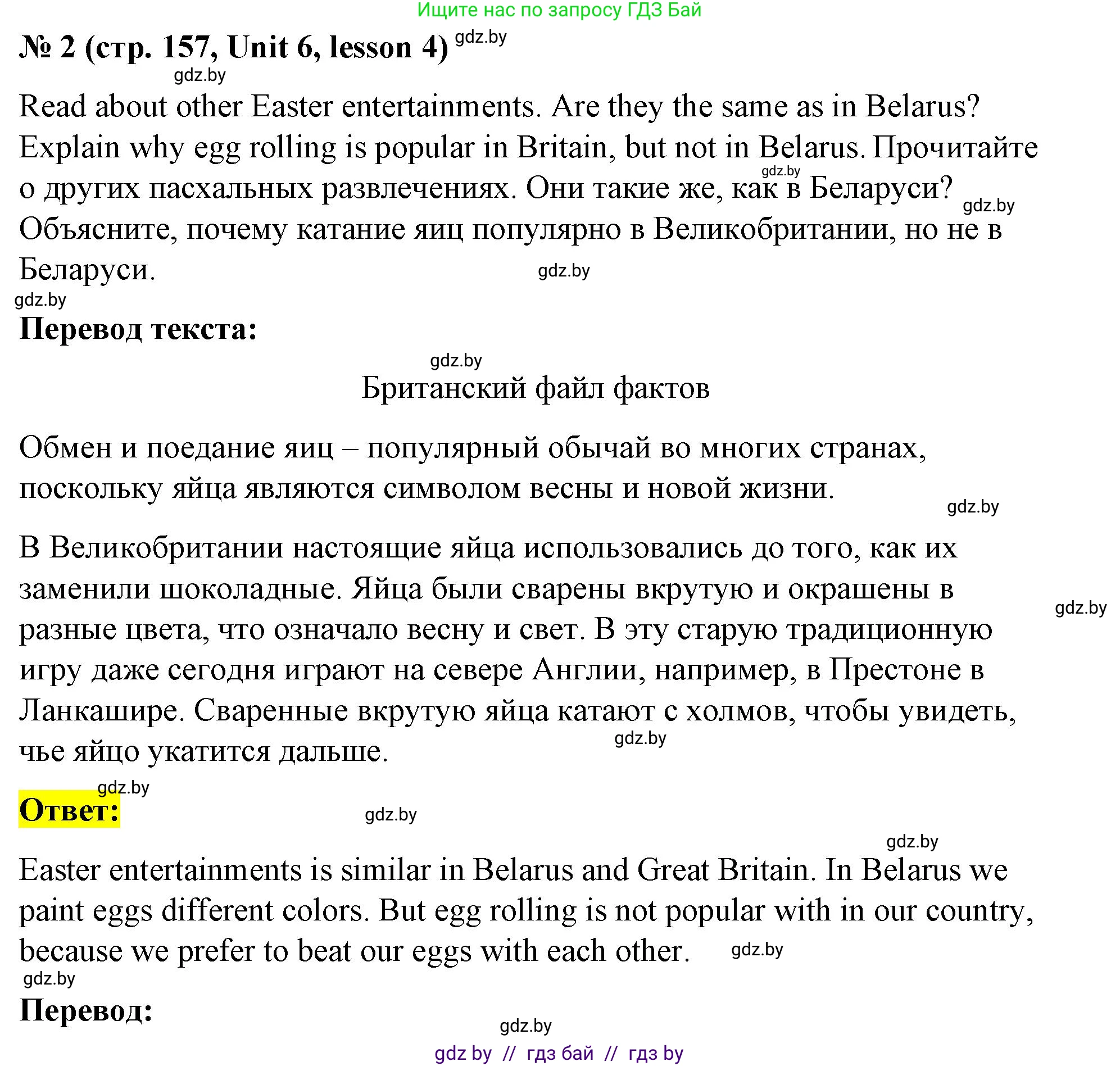 Английский язык (english), 8 класс Учебник, авторы: Лапицкая Людмила Михайловна (Lapitskaya Ludmila), Демченко Наталья Валентиновна, Калишевич Алла Ивановна, Юхнель Наталья Валентиновна, Волков Андрей Валерьевич, Севрюкова Татьяна Юрьевна, издательство Вышэйшая школа, Минск, 2021, бирюзового цвета, страница 157, номер 2, Решение
