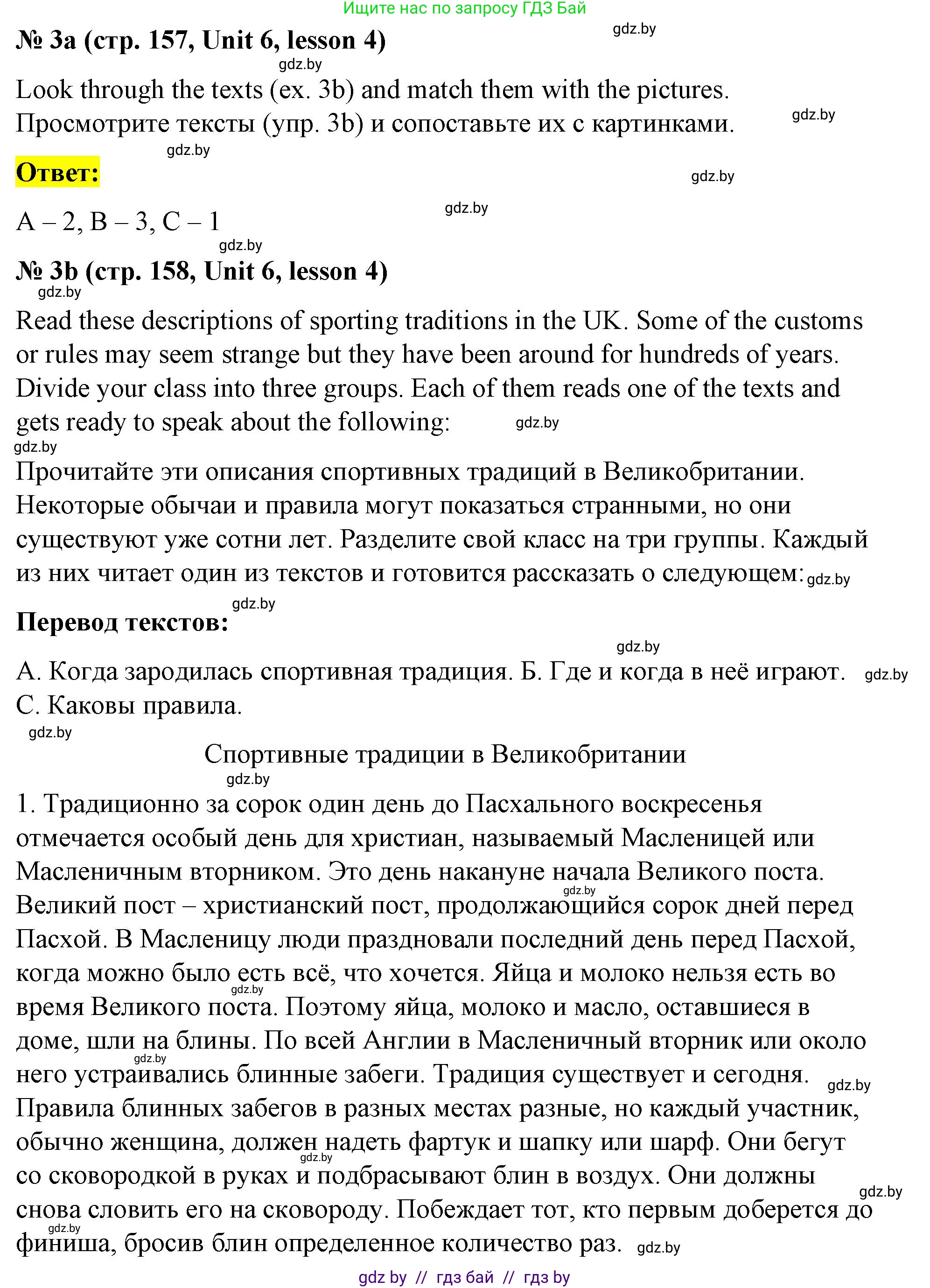 Английский язык (english), 8 класс Учебник, авторы: Лапицкая Людмила Михайловна (Lapitskaya Ludmila), Демченко Наталья Валентиновна, Калишевич Алла Ивановна, Юхнель Наталья Валентиновна, Волков Андрей Валерьевич, Севрюкова Татьяна Юрьевна, издательство Вышэйшая школа, Минск, 2021, бирюзового цвета, страница 157, номер 3, Решение