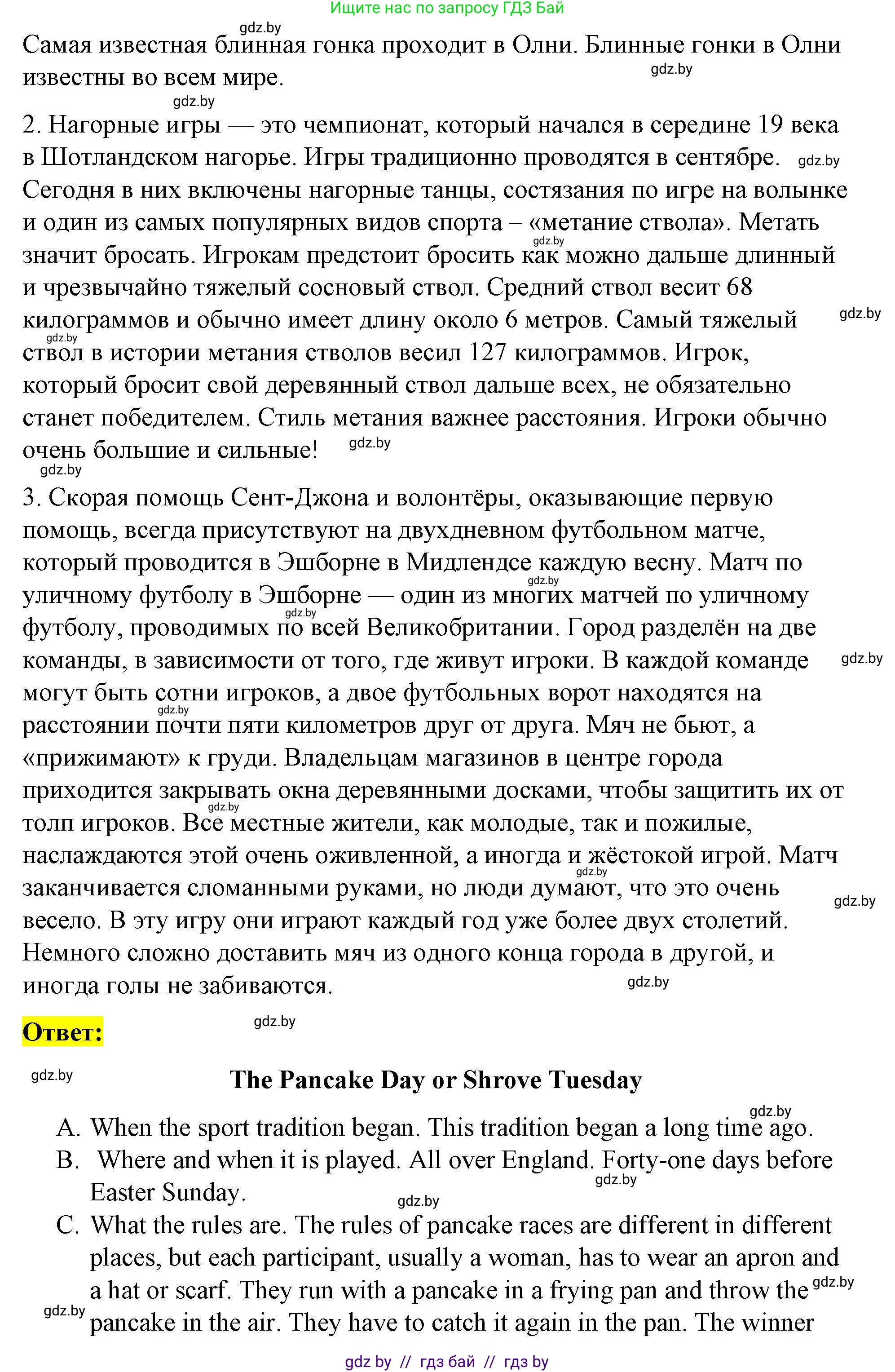 Английский язык (english), 8 класс Учебник, авторы: Лапицкая Людмила Михайловна (Lapitskaya Ludmila), Демченко Наталья Валентиновна, Калишевич Алла Ивановна, Юхнель Наталья Валентиновна, Волков Андрей Валерьевич, Севрюкова Татьяна Юрьевна, издательство Вышэйшая школа, Минск, 2021, бирюзового цвета, страница 157, номер 3, Решение (продолжение 2)