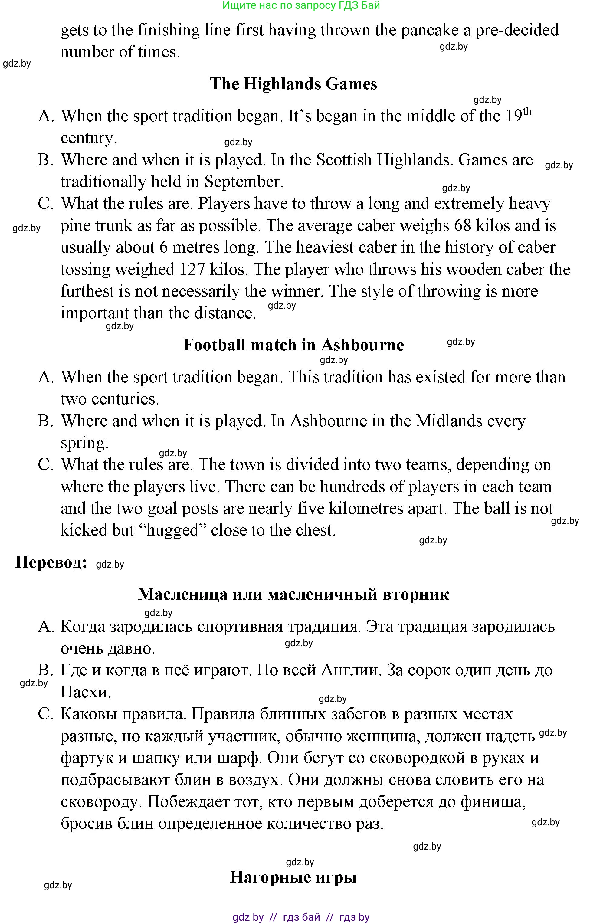 Английский язык (english), 8 класс Учебник, авторы: Лапицкая Людмила Михайловна (Lapitskaya Ludmila), Демченко Наталья Валентиновна, Калишевич Алла Ивановна, Юхнель Наталья Валентиновна, Волков Андрей Валерьевич, Севрюкова Татьяна Юрьевна, издательство Вышэйшая школа, Минск, 2021, бирюзового цвета, страница 157, номер 3, Решение (продолжение 3)