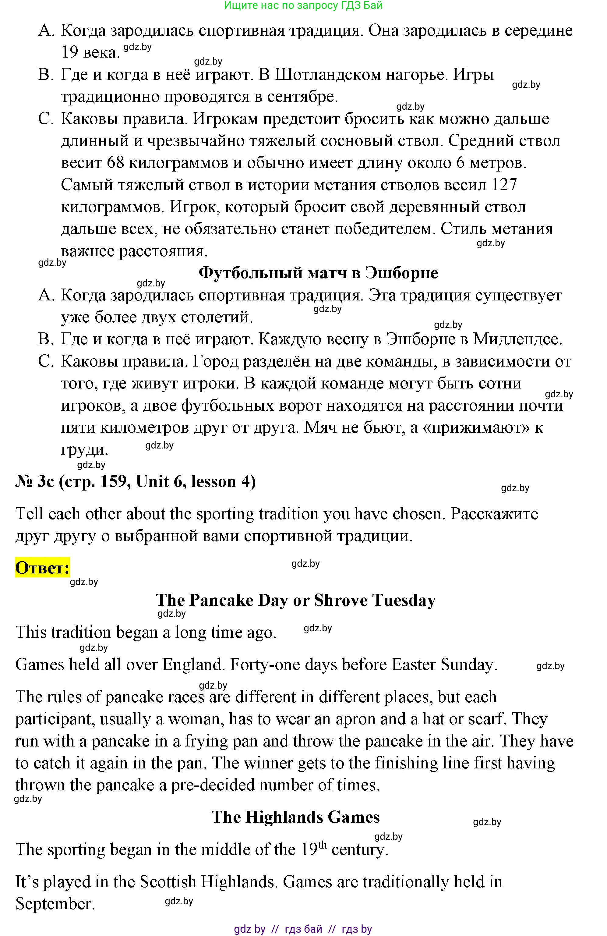 Английский язык (english), 8 класс Учебник, авторы: Лапицкая Людмила Михайловна (Lapitskaya Ludmila), Демченко Наталья Валентиновна, Калишевич Алла Ивановна, Юхнель Наталья Валентиновна, Волков Андрей Валерьевич, Севрюкова Татьяна Юрьевна, издательство Вышэйшая школа, Минск, 2021, бирюзового цвета, страница 157, номер 3, Решение (продолжение 4)