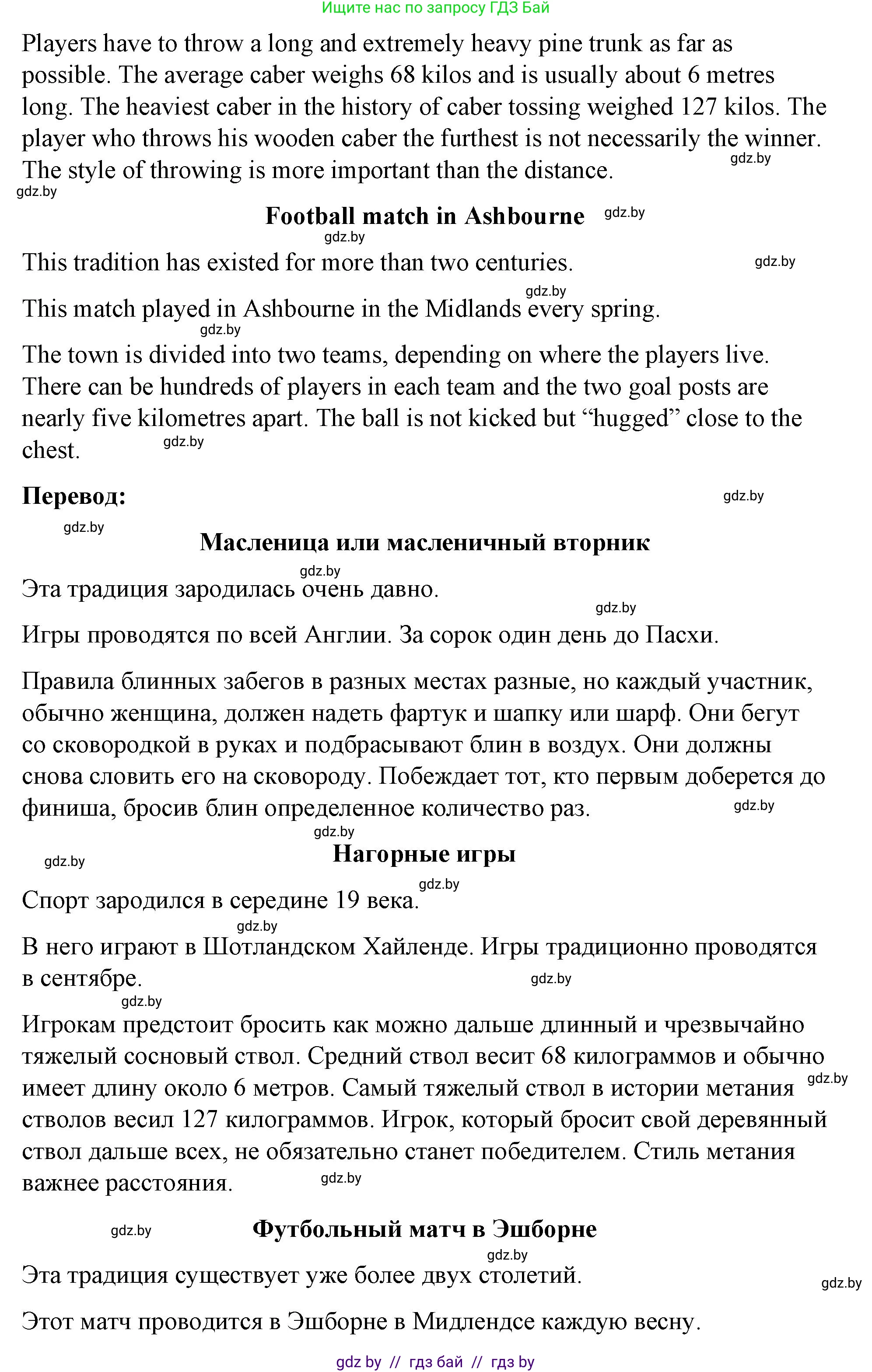 Английский язык (english), 8 класс Учебник, авторы: Лапицкая Людмила Михайловна (Lapitskaya Ludmila), Демченко Наталья Валентиновна, Калишевич Алла Ивановна, Юхнель Наталья Валентиновна, Волков Андрей Валерьевич, Севрюкова Татьяна Юрьевна, издательство Вышэйшая школа, Минск, 2021, бирюзового цвета, страница 157, номер 3, Решение (продолжение 5)