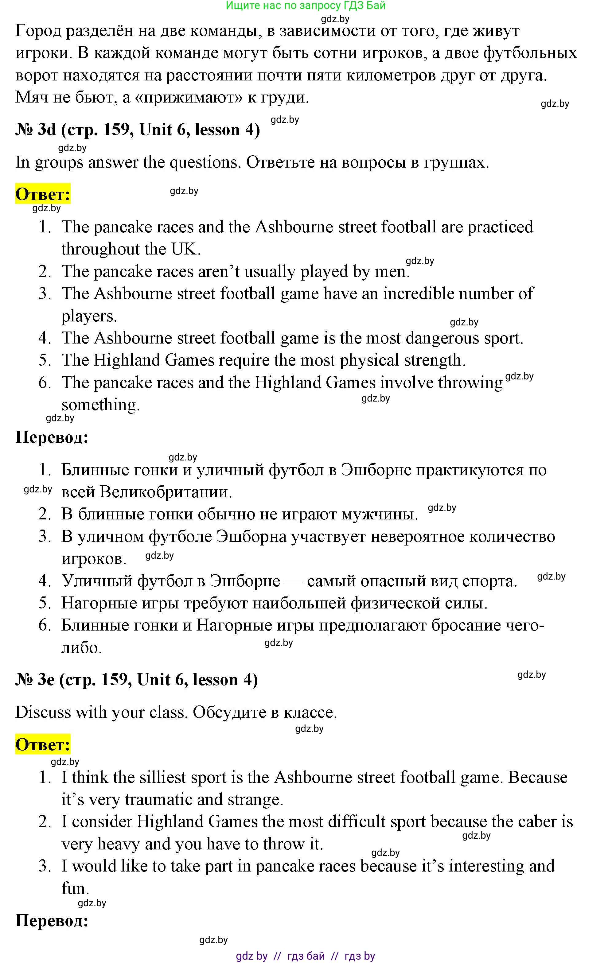 Английский язык (english), 8 класс Учебник, авторы: Лапицкая Людмила Михайловна (Lapitskaya Ludmila), Демченко Наталья Валентиновна, Калишевич Алла Ивановна, Юхнель Наталья Валентиновна, Волков Андрей Валерьевич, Севрюкова Татьяна Юрьевна, издательство Вышэйшая школа, Минск, 2021, бирюзового цвета, страница 157, номер 3, Решение (продолжение 6)