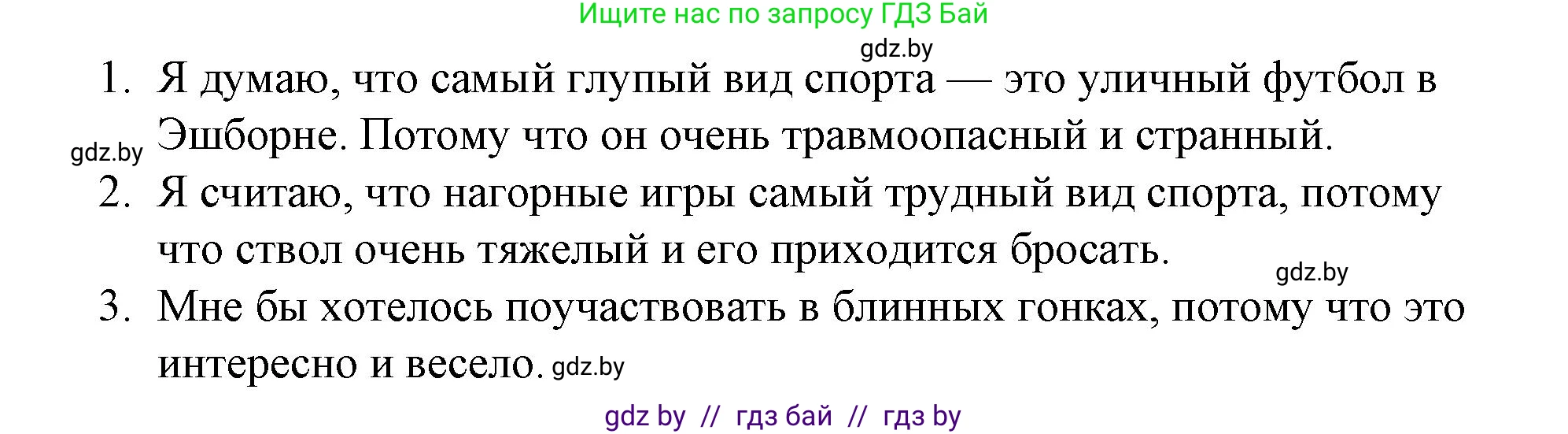 Английский язык (english), 8 класс Учебник, авторы: Лапицкая Людмила Михайловна (Lapitskaya Ludmila), Демченко Наталья Валентиновна, Калишевич Алла Ивановна, Юхнель Наталья Валентиновна, Волков Андрей Валерьевич, Севрюкова Татьяна Юрьевна, издательство Вышэйшая школа, Минск, 2021, бирюзового цвета, страница 157, номер 3, Решение (продолжение 7)