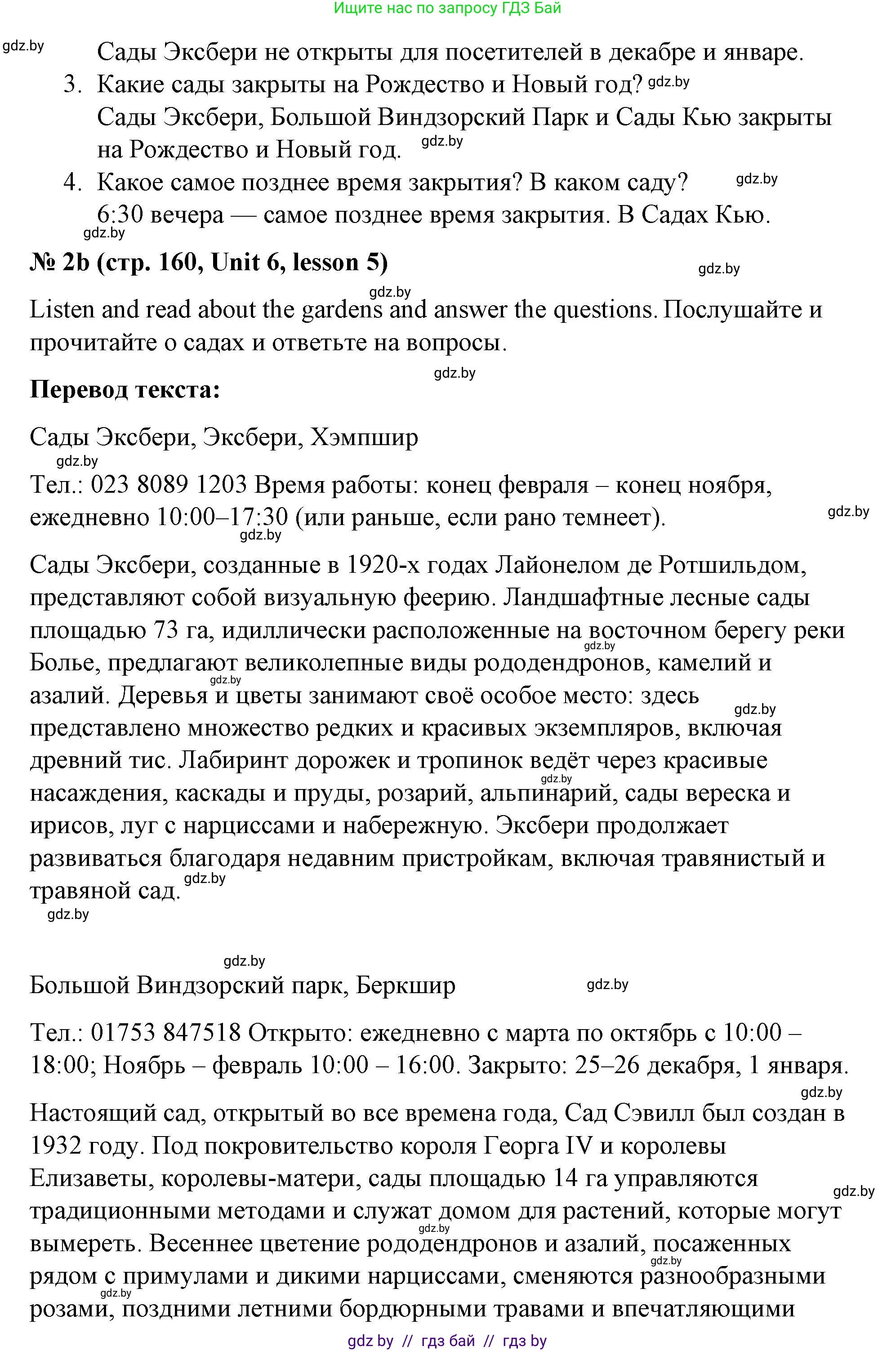 Английский язык (english), 8 класс Учебник, авторы: Лапицкая Людмила Михайловна (Lapitskaya Ludmila), Демченко Наталья Валентиновна, Калишевич Алла Ивановна, Юхнель Наталья Валентиновна, Волков Андрей Валерьевич, Севрюкова Татьяна Юрьевна, издательство Вышэйшая школа, Минск, 2021, бирюзового цвета, страница 160, номер 2, Решение (продолжение 2)