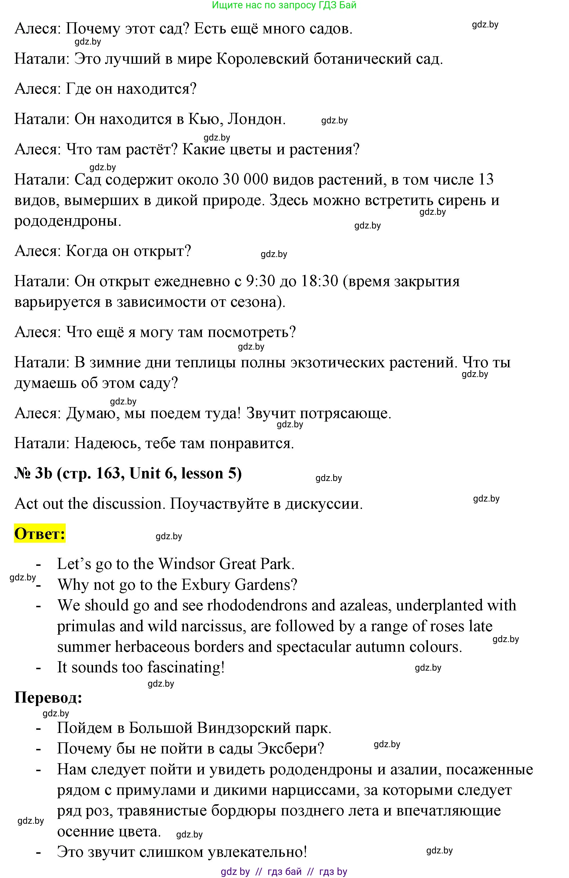 Английский язык (english), 8 класс Учебник, авторы: Лапицкая Людмила Михайловна (Lapitskaya Ludmila), Демченко Наталья Валентиновна, Калишевич Алла Ивановна, Юхнель Наталья Валентиновна, Волков Андрей Валерьевич, Севрюкова Татьяна Юрьевна, издательство Вышэйшая школа, Минск, 2021, бирюзового цвета, страница 163, номер 3, Решение (продолжение 2)
