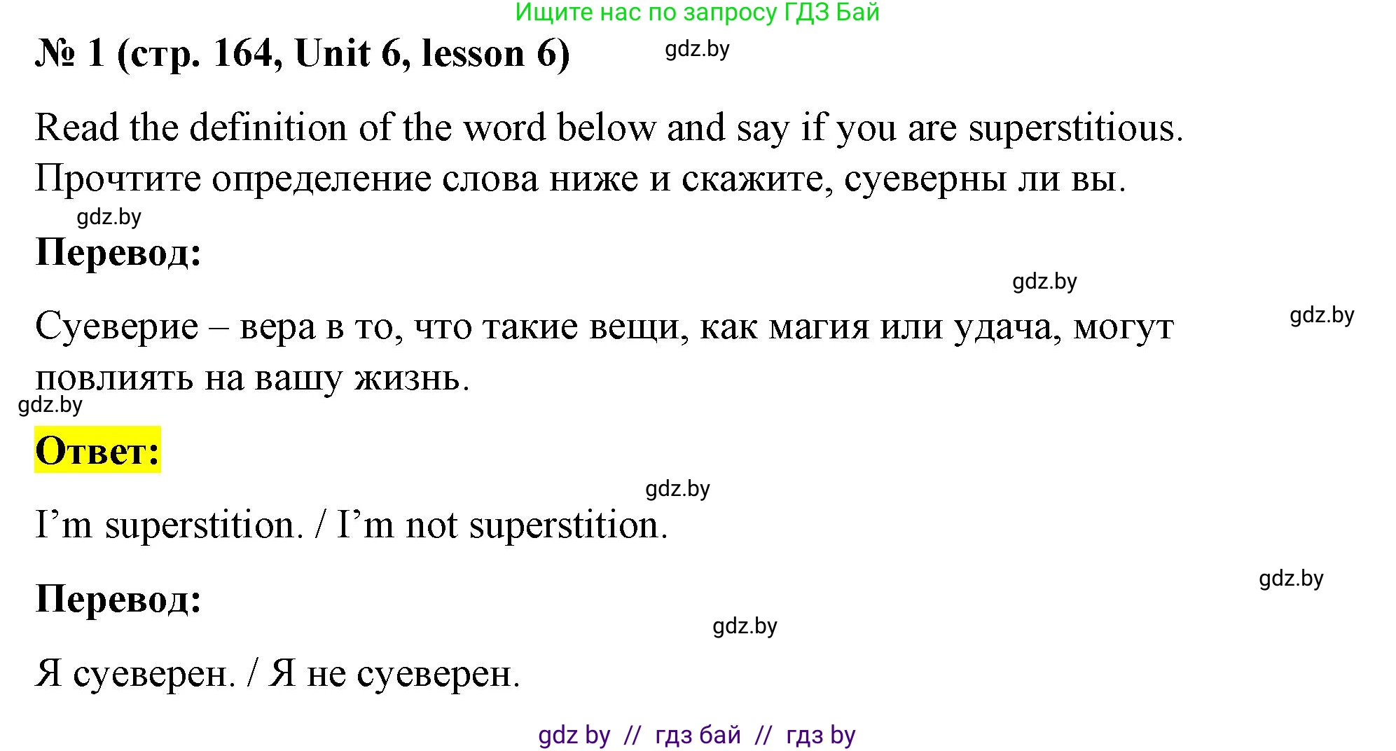 Английский язык (english), 8 класс Учебник, авторы: Лапицкая Людмила Михайловна (Lapitskaya Ludmila), Демченко Наталья Валентиновна, Калишевич Алла Ивановна, Юхнель Наталья Валентиновна, Волков Андрей Валерьевич, Севрюкова Татьяна Юрьевна, издательство Вышэйшая школа, Минск, 2021, бирюзового цвета, страница 164, номер 1, Решение
