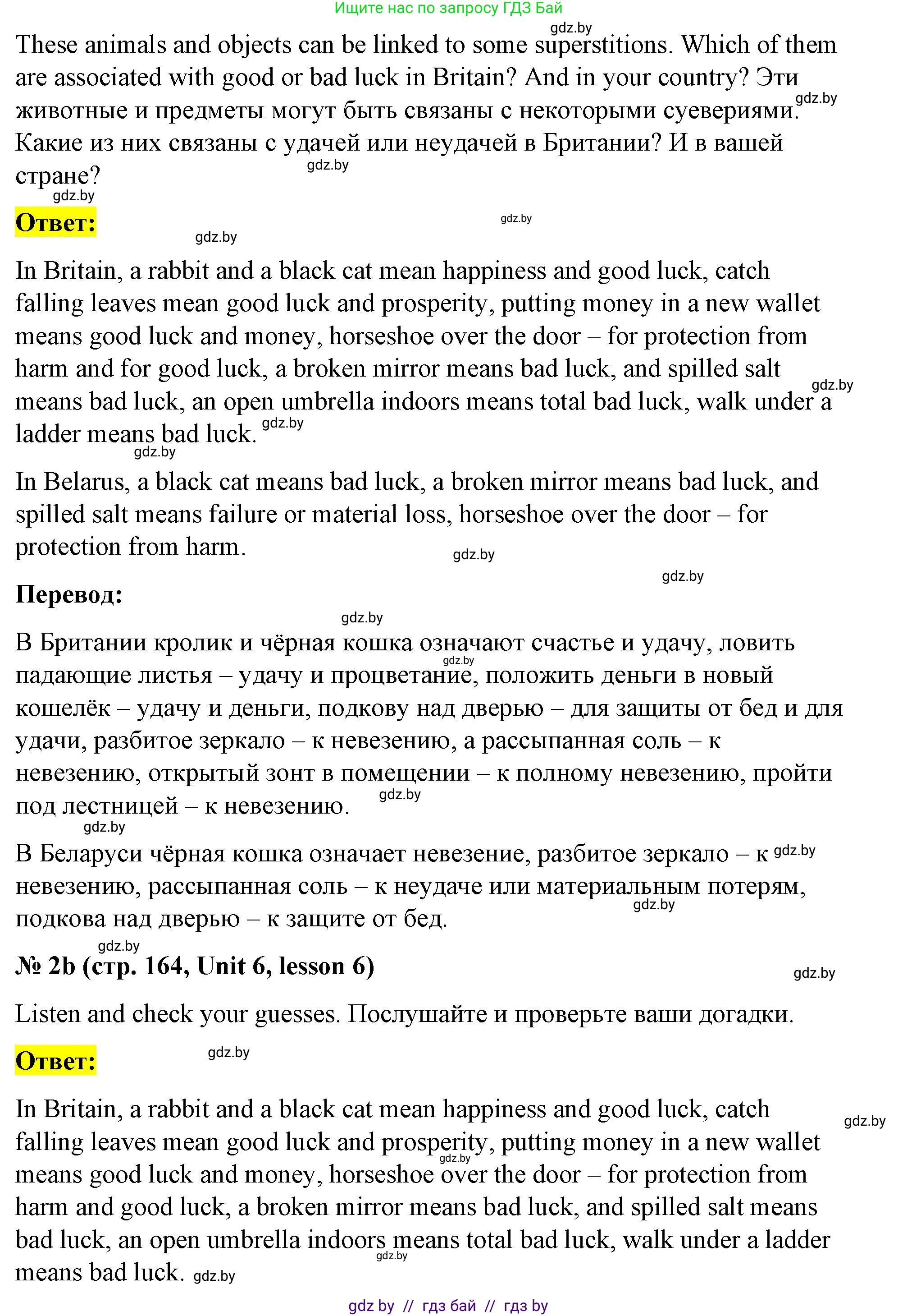 Английский язык (english), 8 класс Учебник, авторы: Лапицкая Людмила Михайловна (Lapitskaya Ludmila), Демченко Наталья Валентиновна, Калишевич Алла Ивановна, Юхнель Наталья Валентиновна, Волков Андрей Валерьевич, Севрюкова Татьяна Юрьевна, издательство Вышэйшая школа, Минск, 2021, бирюзового цвета, страница 164, номер 2, Решение (продолжение 2)