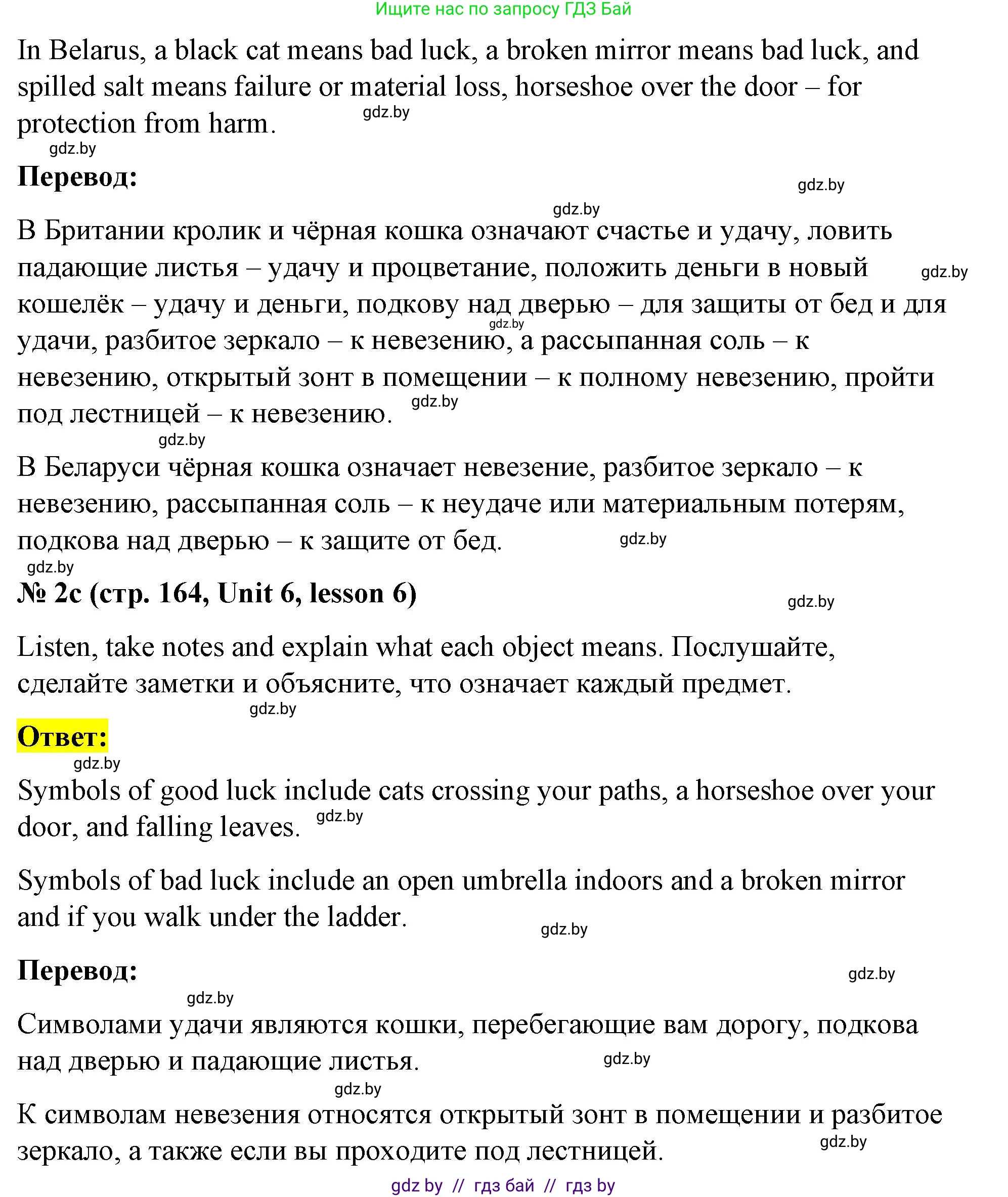 Английский язык (english), 8 класс Учебник, авторы: Лапицкая Людмила Михайловна (Lapitskaya Ludmila), Демченко Наталья Валентиновна, Калишевич Алла Ивановна, Юхнель Наталья Валентиновна, Волков Андрей Валерьевич, Севрюкова Татьяна Юрьевна, издательство Вышэйшая школа, Минск, 2021, бирюзового цвета, страница 164, номер 2, Решение (продолжение 3)