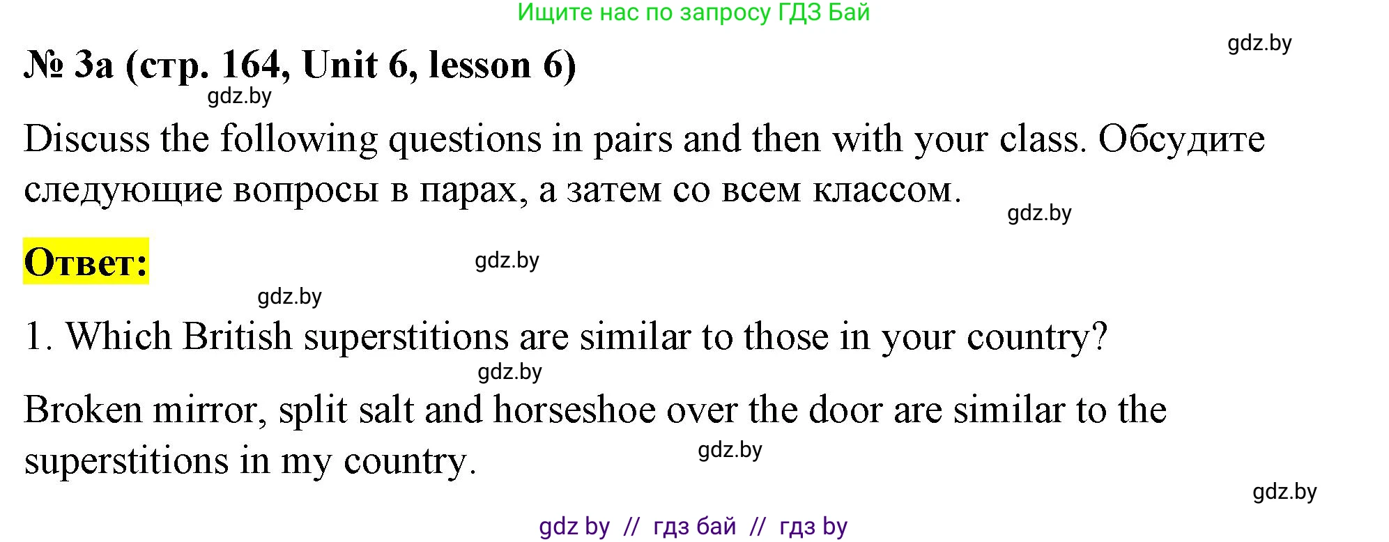 Английский язык (english), 8 класс Учебник, авторы: Лапицкая Людмила Михайловна (Lapitskaya Ludmila), Демченко Наталья Валентиновна, Калишевич Алла Ивановна, Юхнель Наталья Валентиновна, Волков Андрей Валерьевич, Севрюкова Татьяна Юрьевна, издательство Вышэйшая школа, Минск, 2021, бирюзового цвета, страница 164, номер 3, Решение