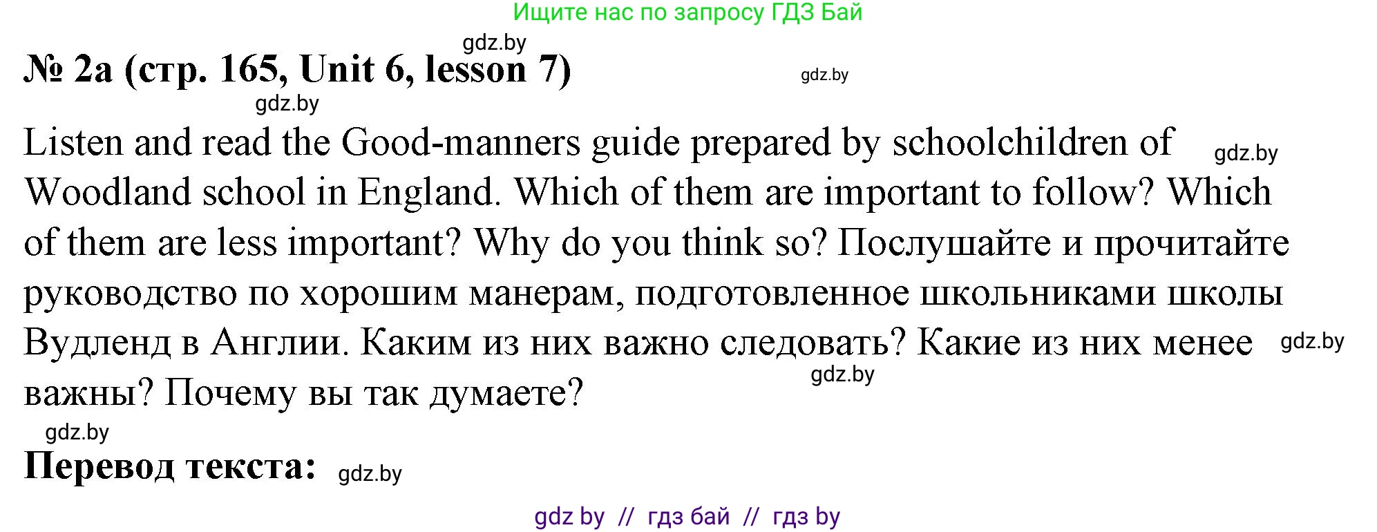 Английский язык (english), 8 класс Учебник, авторы: Лапицкая Людмила Михайловна (Lapitskaya Ludmila), Демченко Наталья Валентиновна, Калишевич Алла Ивановна, Юхнель Наталья Валентиновна, Волков Андрей Валерьевич, Севрюкова Татьяна Юрьевна, издательство Вышэйшая школа, Минск, 2021, бирюзового цвета, страница 165, номер 2, Решение