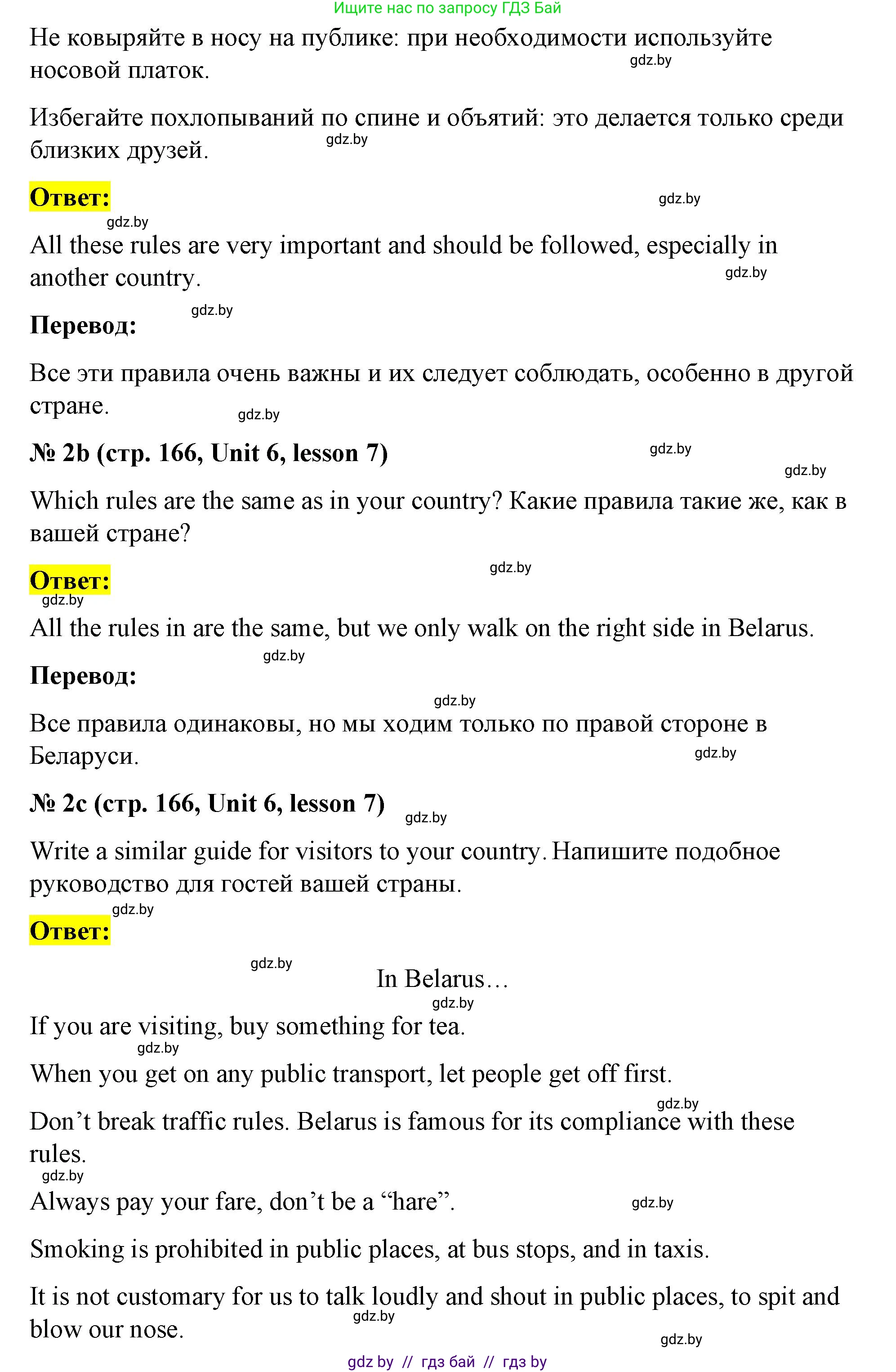 Английский язык (english), 8 класс Учебник, авторы: Лапицкая Людмила Михайловна (Lapitskaya Ludmila), Демченко Наталья Валентиновна, Калишевич Алла Ивановна, Юхнель Наталья Валентиновна, Волков Андрей Валерьевич, Севрюкова Татьяна Юрьевна, издательство Вышэйшая школа, Минск, 2021, бирюзового цвета, страница 165, номер 2, Решение (продолжение 3)