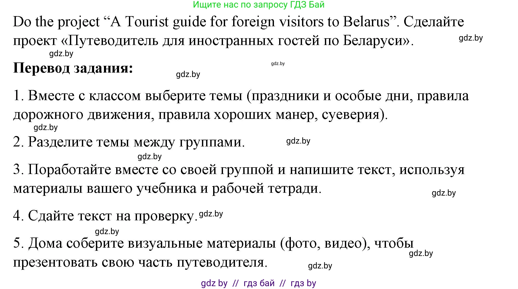 Английский язык (english), 8 класс Учебник, авторы: Лапицкая Людмила Михайловна (Lapitskaya Ludmila), Демченко Наталья Валентиновна, Калишевич Алла Ивановна, Юхнель Наталья Валентиновна, Волков Андрей Валерьевич, Севрюкова Татьяна Юрьевна, издательство Вышэйшая школа, Минск, 2021, бирюзового цвета, страница 166, номер 1, Решение (продолжение 2)