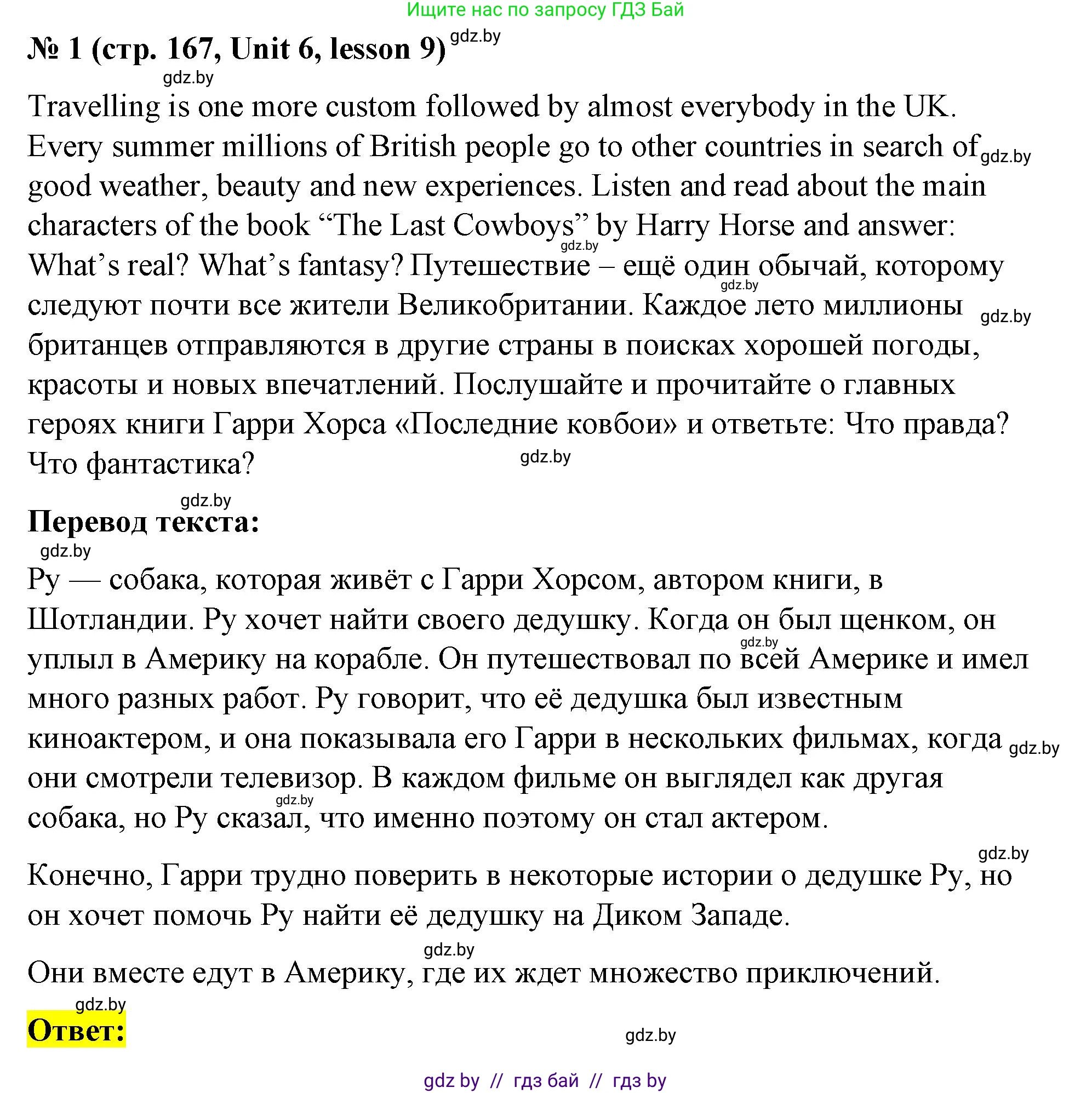 Английский язык (english), 8 класс Учебник, авторы: Лапицкая Людмила Михайловна (Lapitskaya Ludmila), Демченко Наталья Валентиновна, Калишевич Алла Ивановна, Юхнель Наталья Валентиновна, Волков Андрей Валерьевич, Севрюкова Татьяна Юрьевна, издательство Вышэйшая школа, Минск, 2021, бирюзового цвета, страница 167, номер 1, Решение