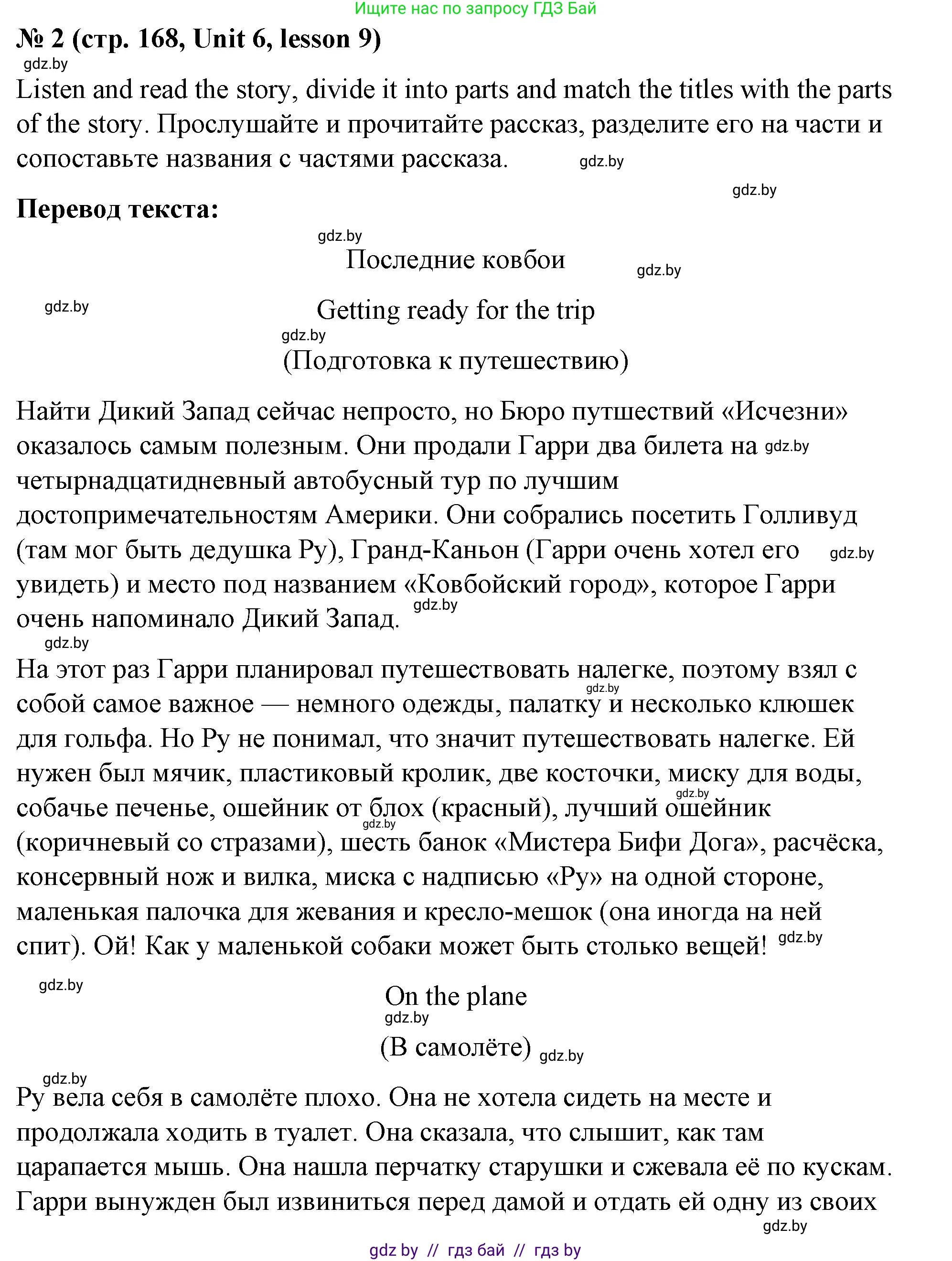 Английский язык (english), 8 класс Учебник, авторы: Лапицкая Людмила Михайловна (Lapitskaya Ludmila), Демченко Наталья Валентиновна, Калишевич Алла Ивановна, Юхнель Наталья Валентиновна, Волков Андрей Валерьевич, Севрюкова Татьяна Юрьевна, издательство Вышэйшая школа, Минск, 2021, бирюзового цвета, страница 168, номер 2, Решение